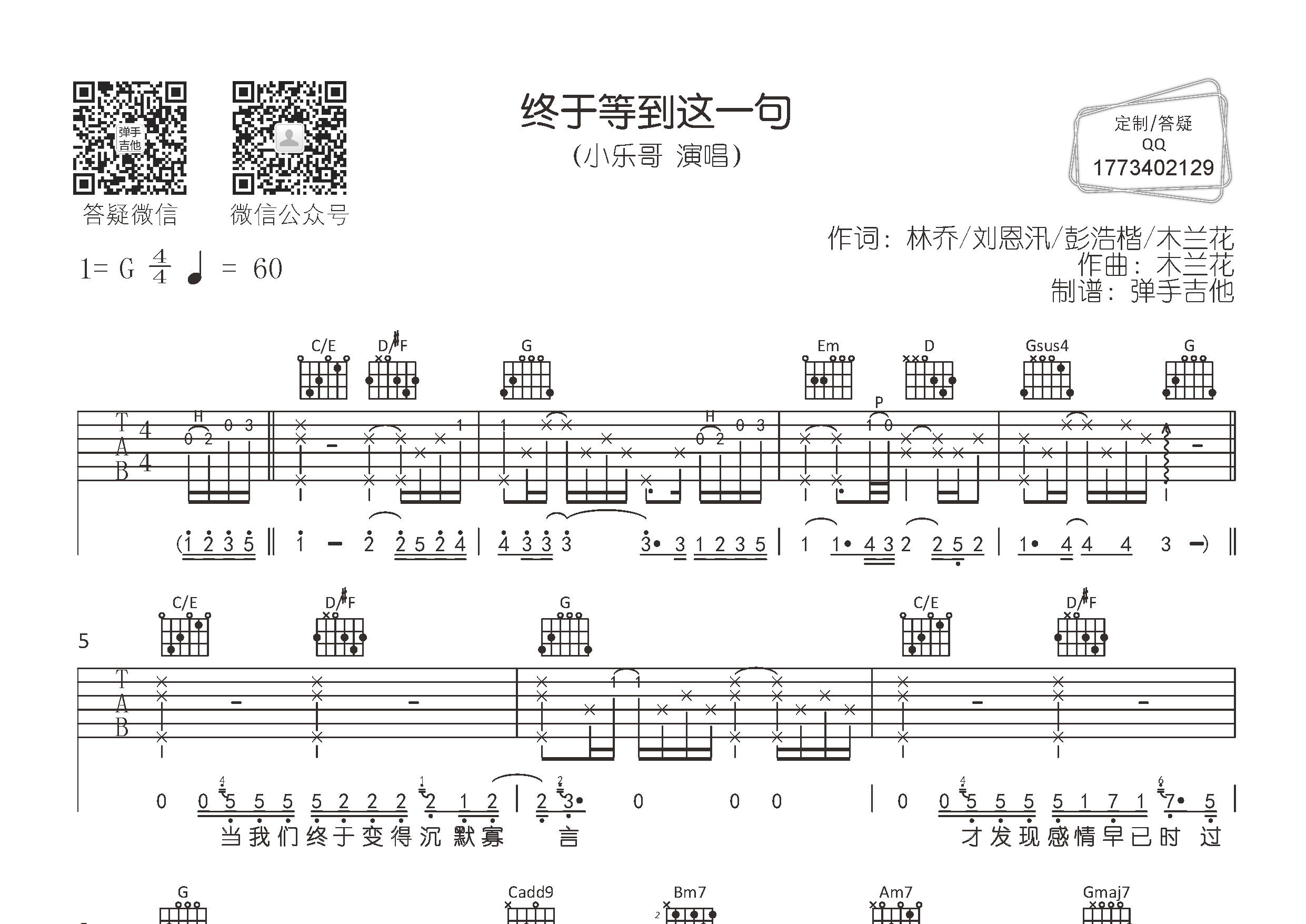 终于等到这一句吉他谱_小乐哥_G调弹唱六线谱_弹手吉他上传