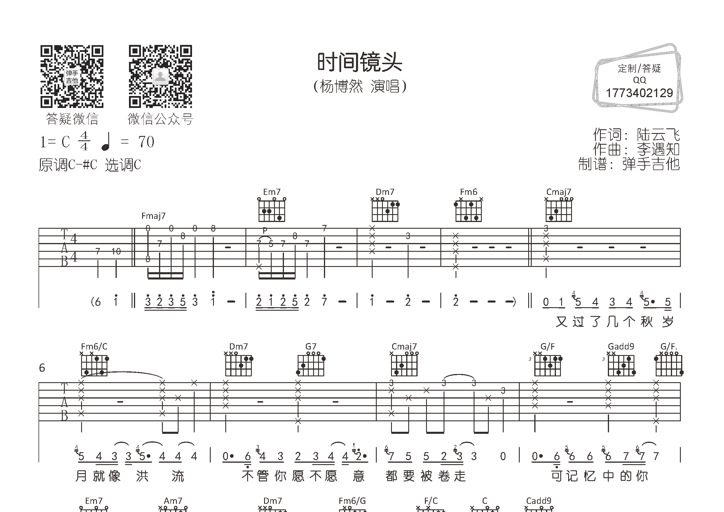 时间镜头吉他谱_杨博然_C调弹唱六线谱_弹手吉他上传