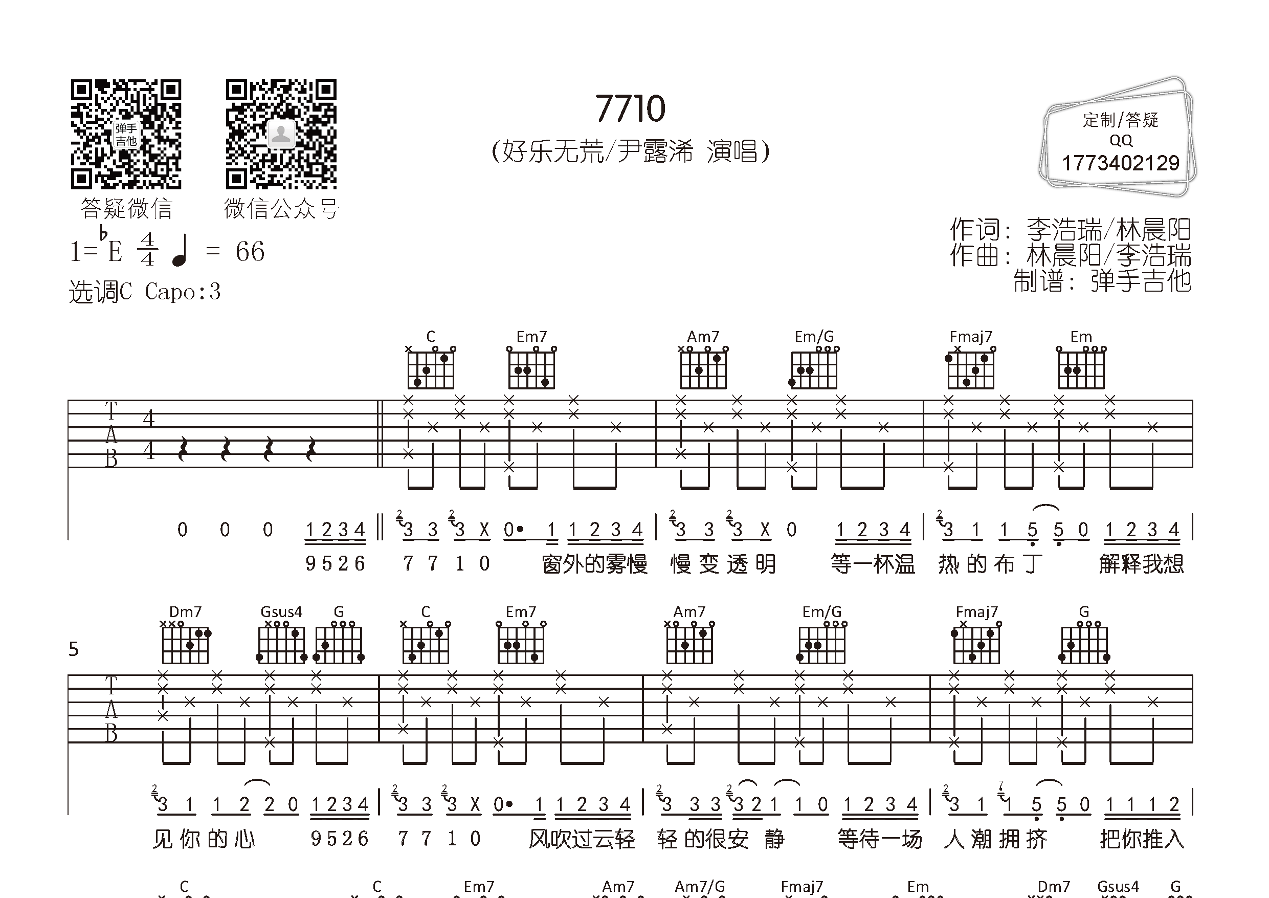 7710吉他谱图片