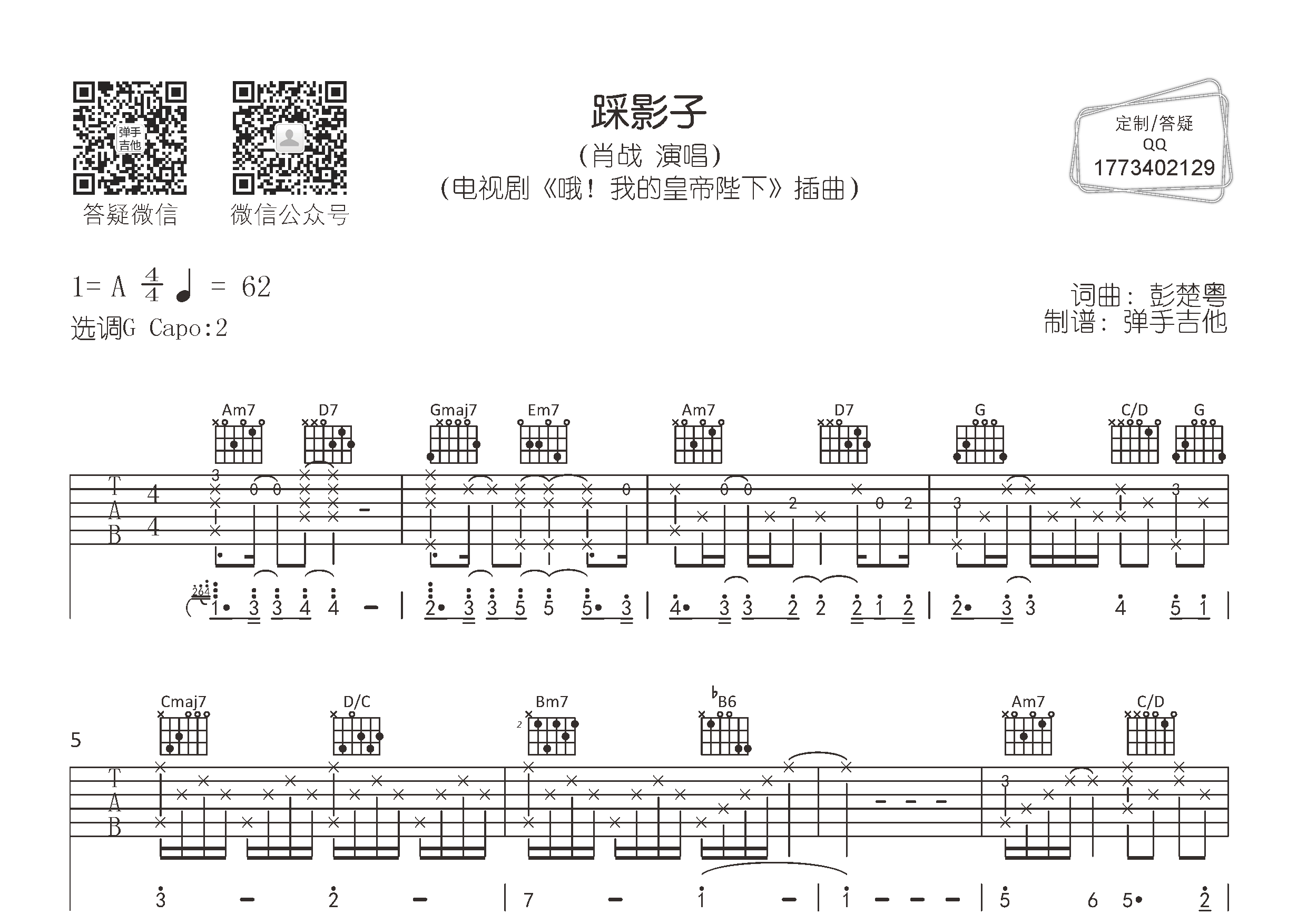 踩影子吉他谱_肖战_G调弹唱六线谱_弹手吉他上传