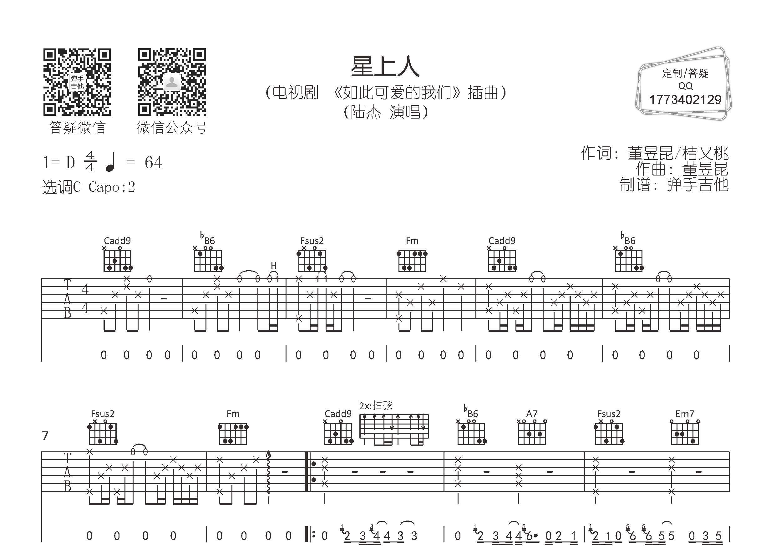 星上人吉他谱_陆杰_C调弹唱六线谱_弹手吉他上传