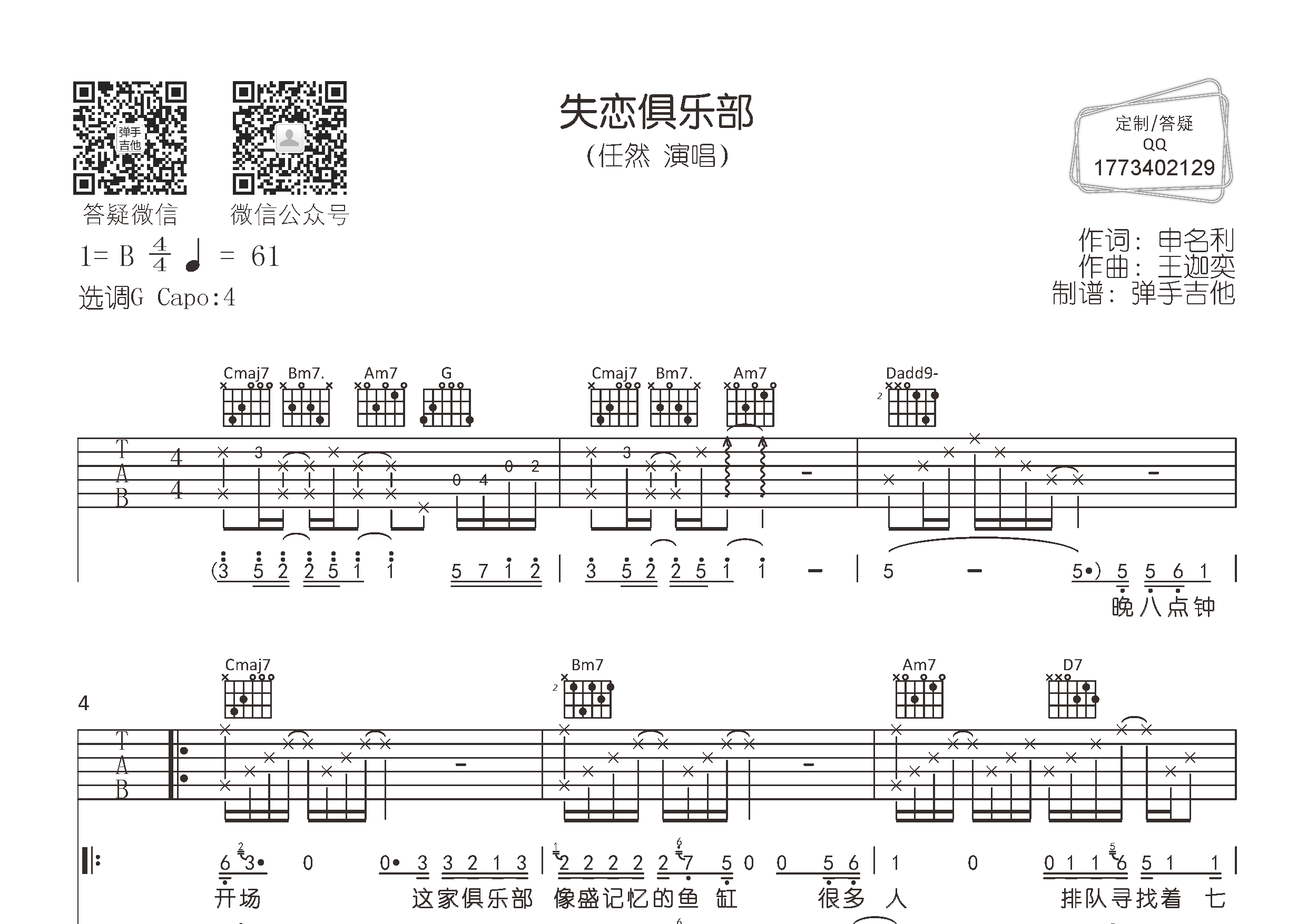 失恋俱乐部吉他谱_任然_G调弹唱六线谱_弹手吉他上传