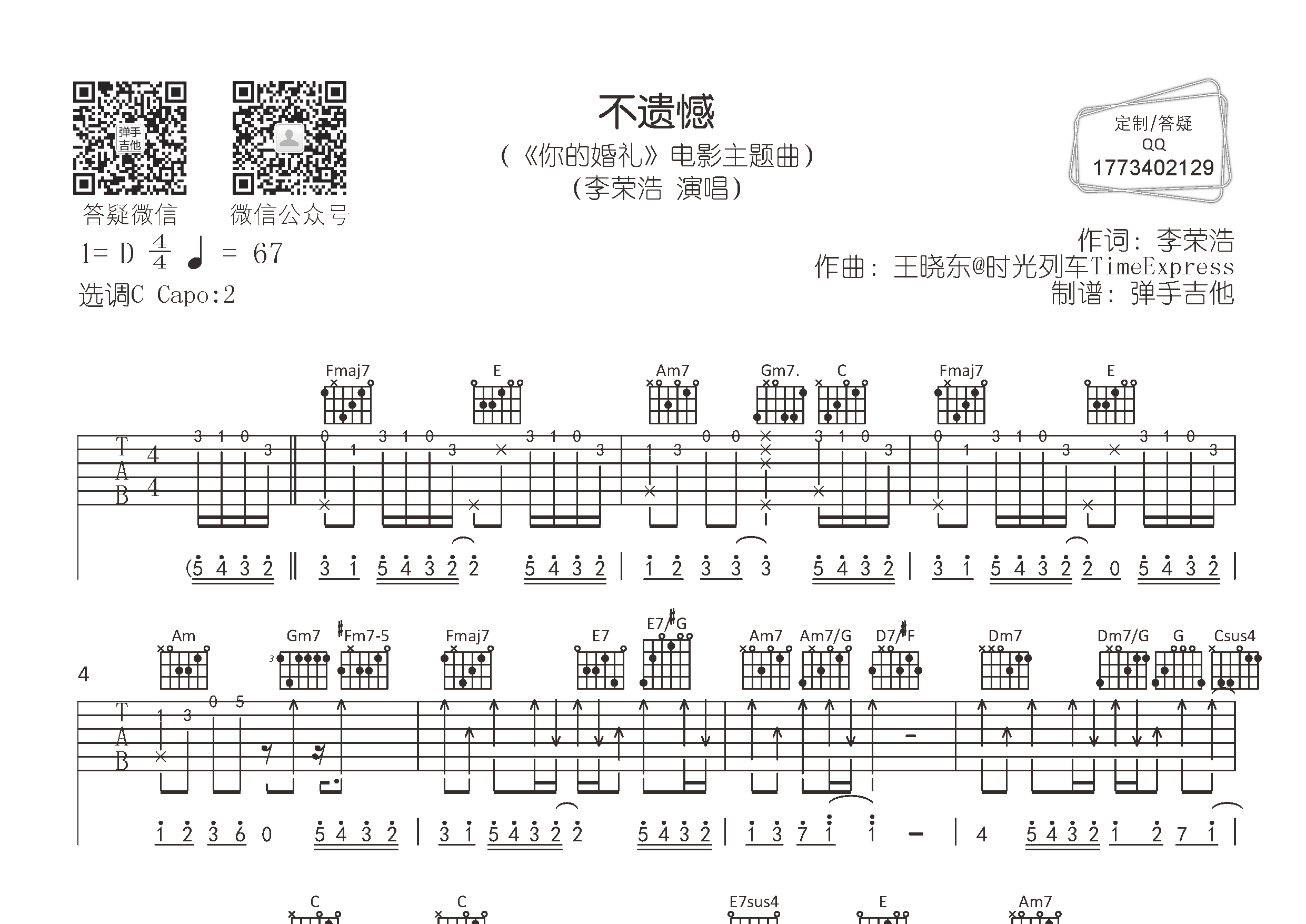 不遗憾吉他谱