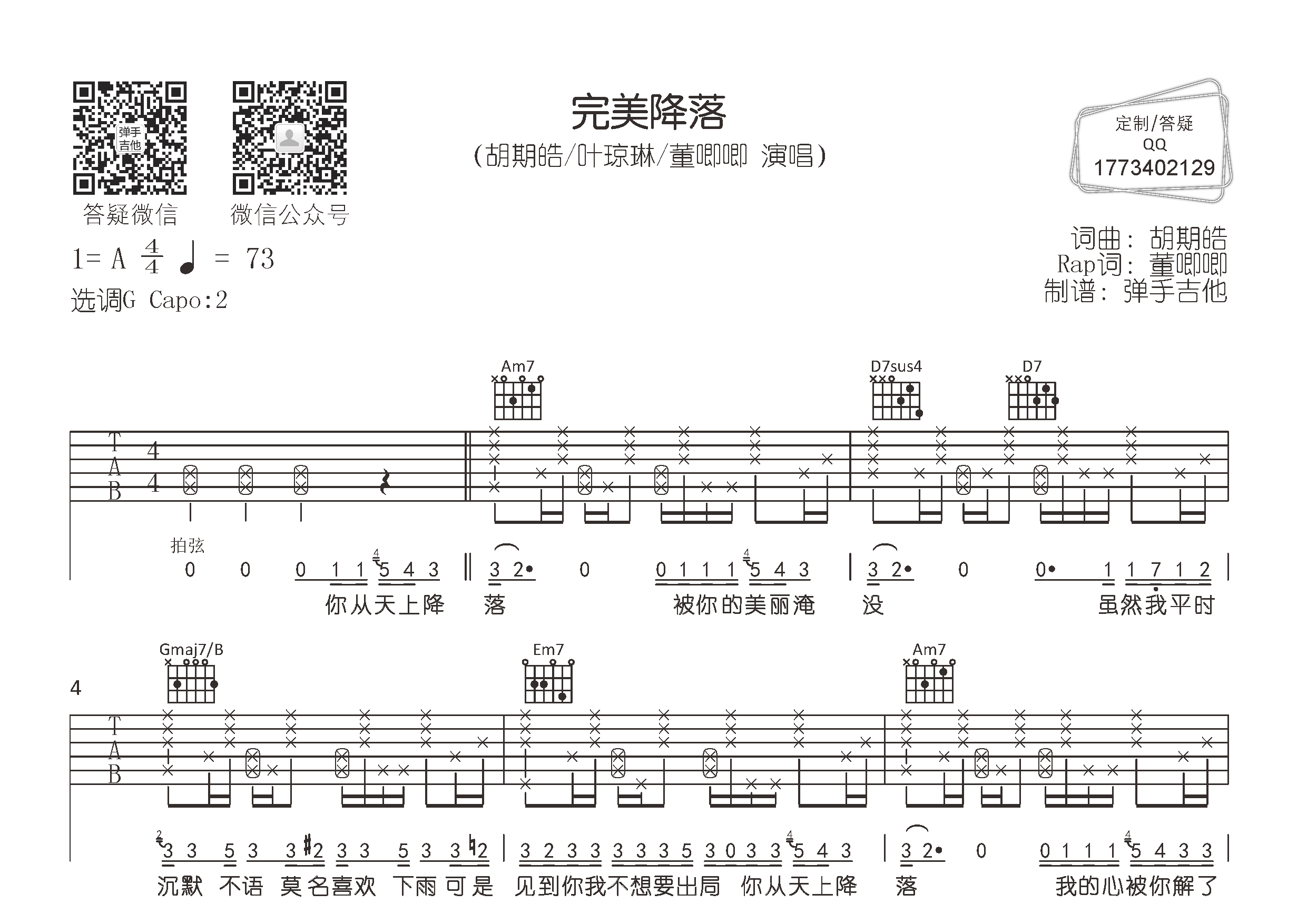 完美降落吉他谱图片