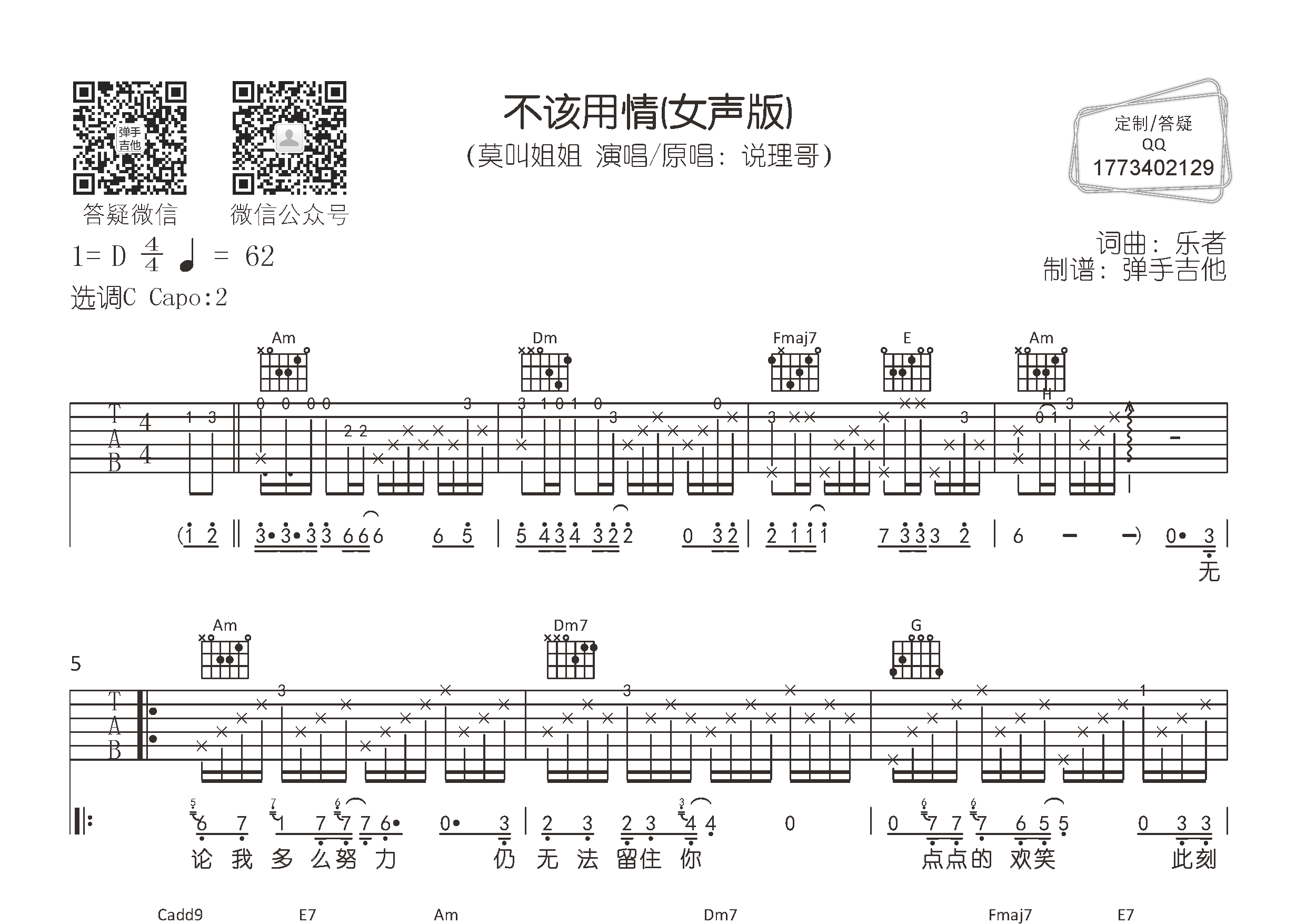 不该用情吉他谱_莫叫姐姐_C调弹唱六线谱_弹手吉他上传