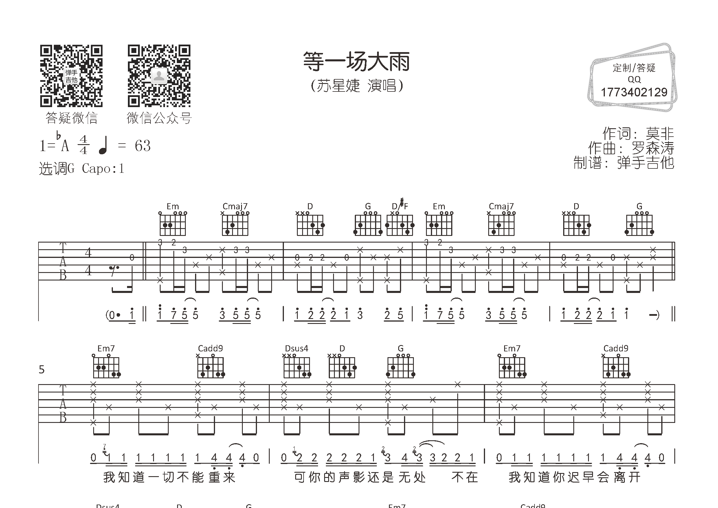 等一场大雨吉他谱免费图片