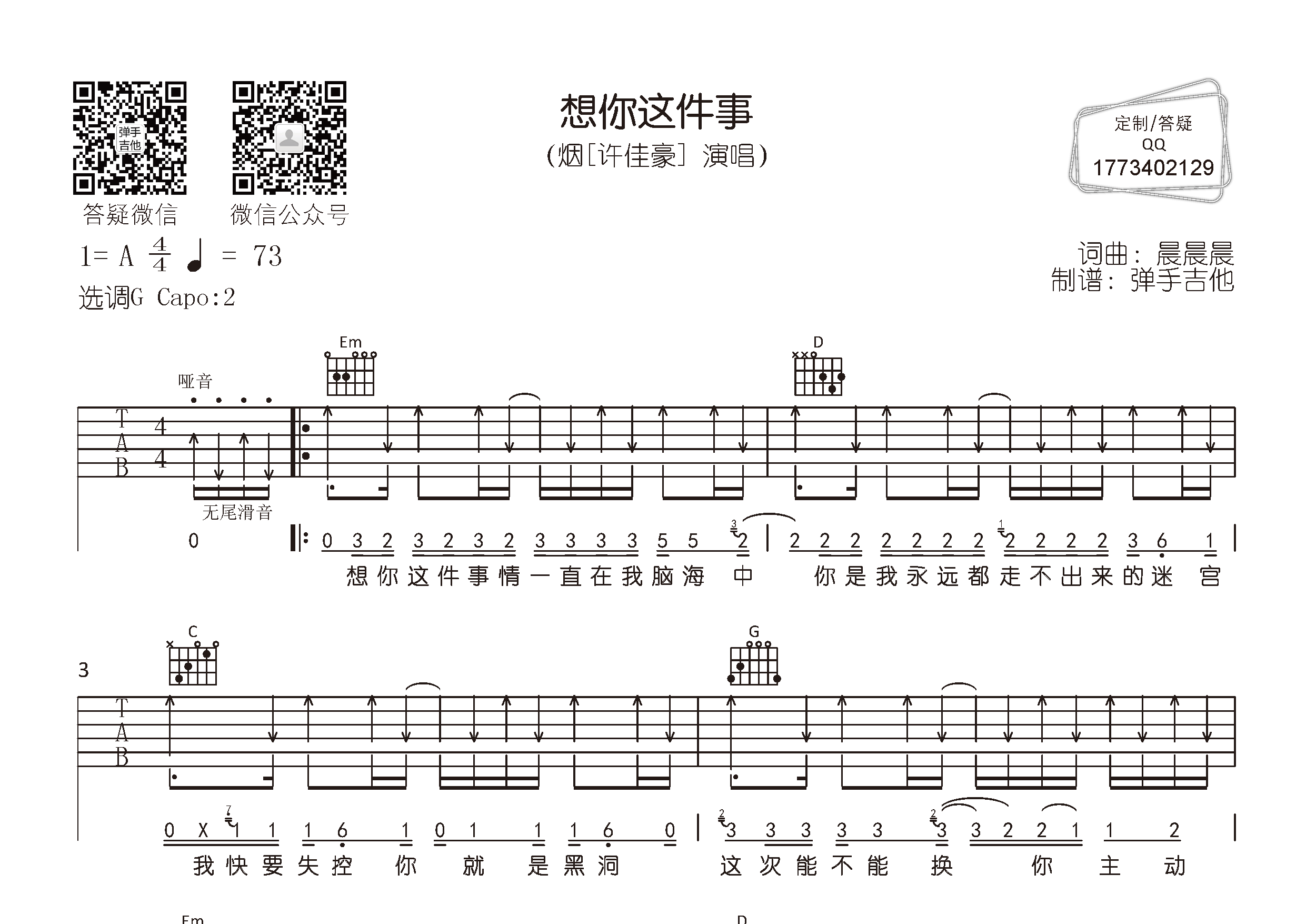 想你这件事吉他谱_许佳豪_G调弹唱六线谱_弹手吉他上传