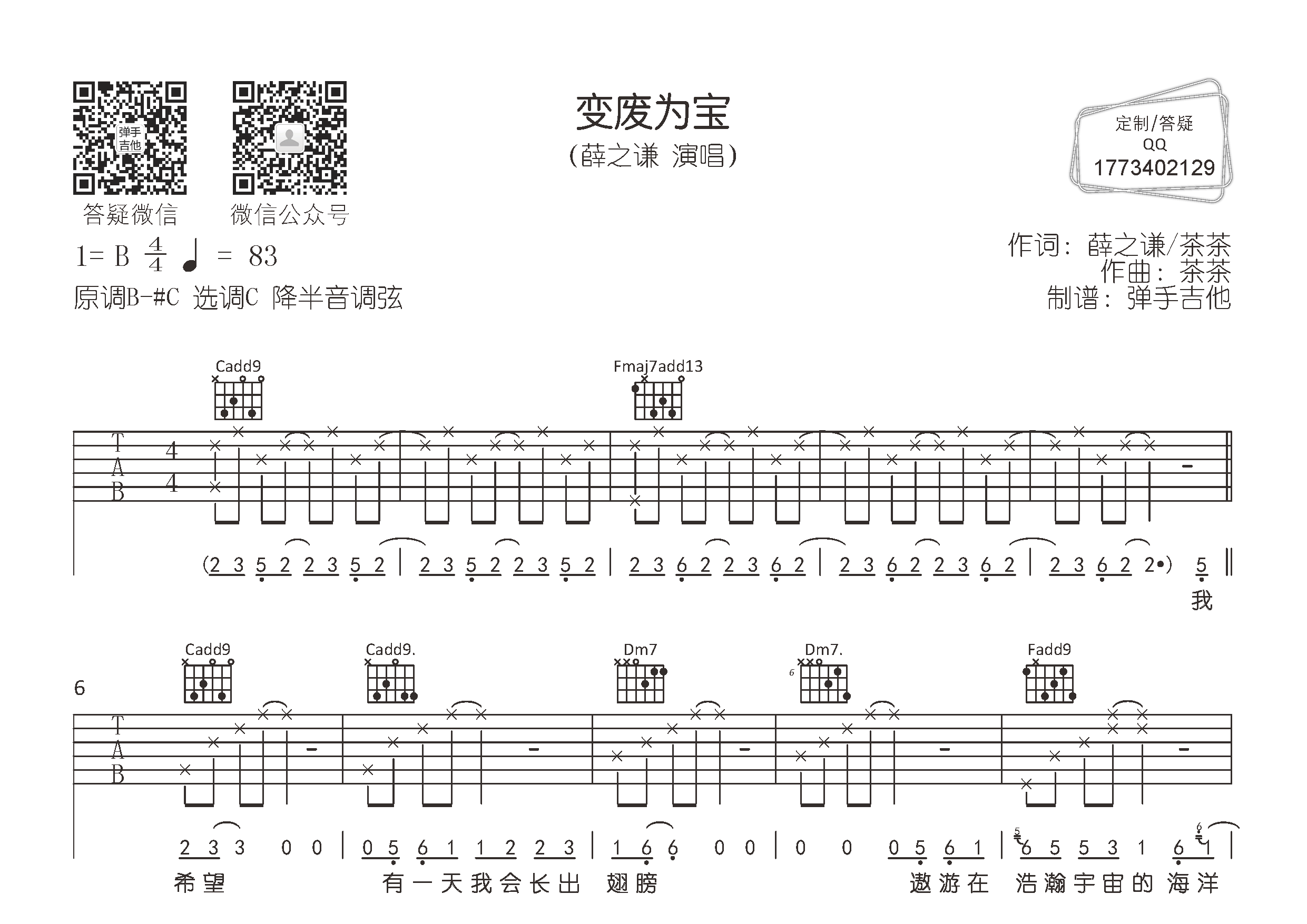 變廢為寶吉他譜_薛之謙_c調彈唱六線譜_彈手吉他上傳