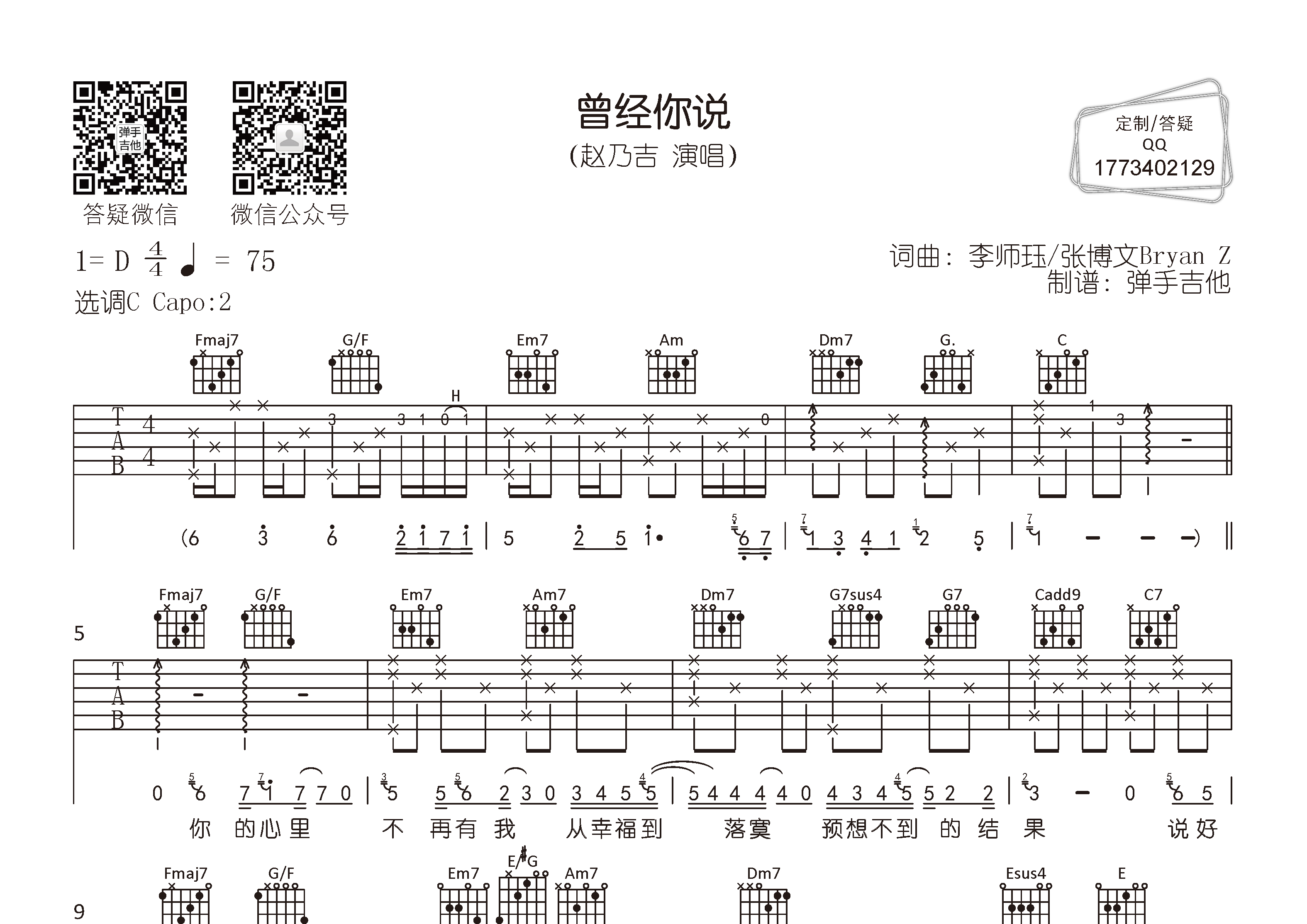 曾经你说歌谱赵乃吉图片