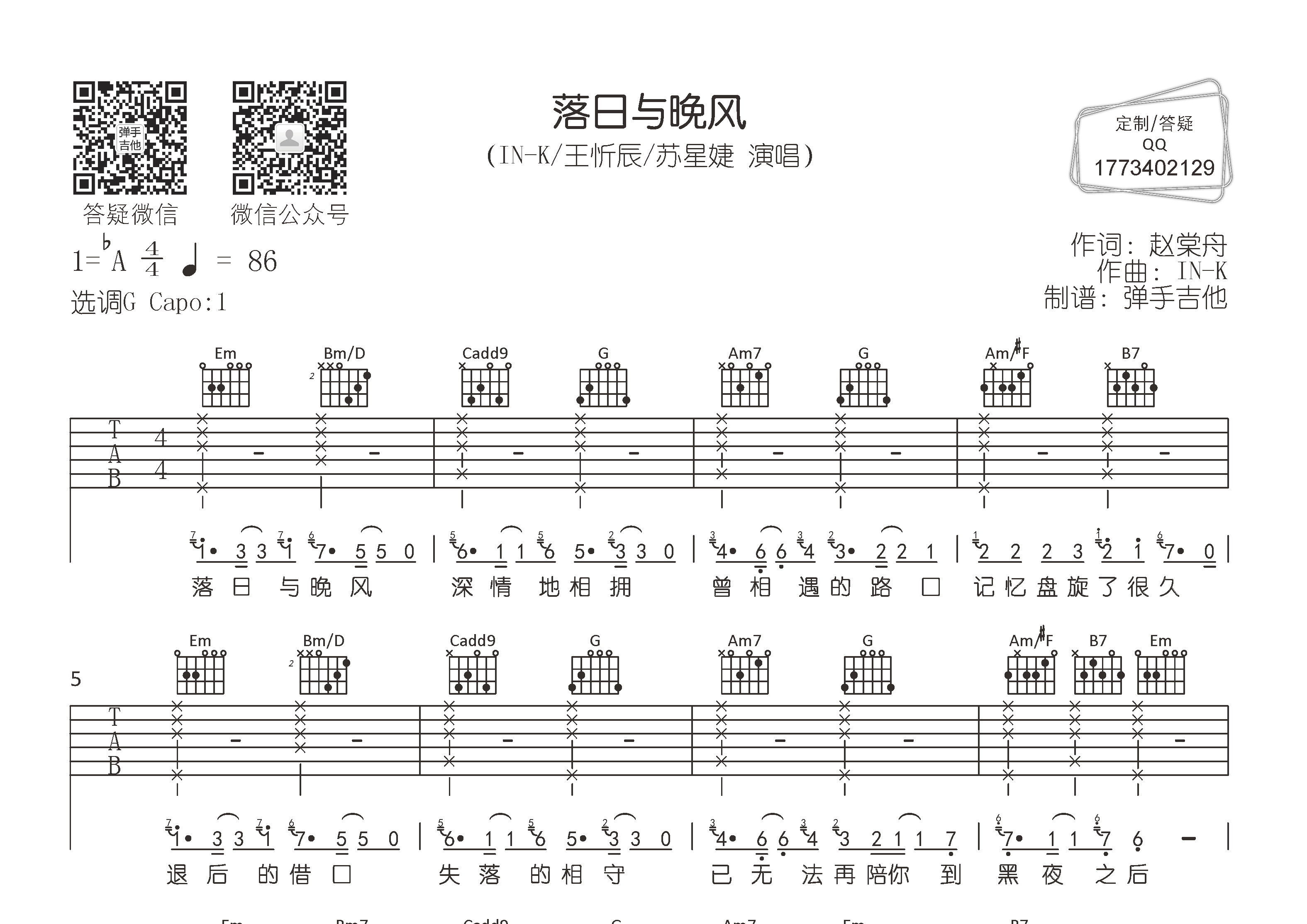 落日与晚风吉他谱_王忻辰/苏星婕_g调弹唱六线谱_弹手吉他上传