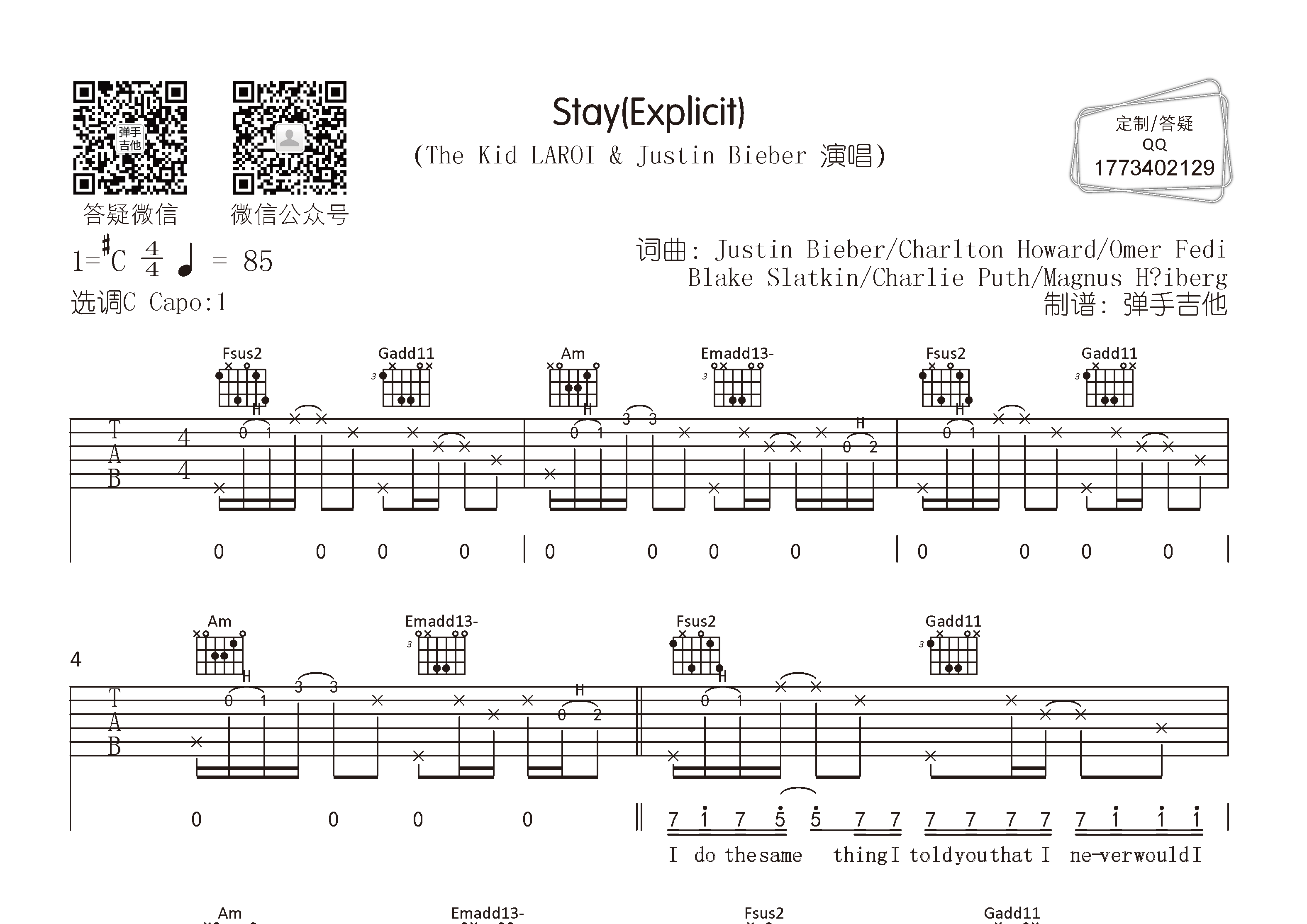 Stay吉他谱_The Kid LAROI/Justin Bieber_C调弹唱六线谱_弹手吉他上传