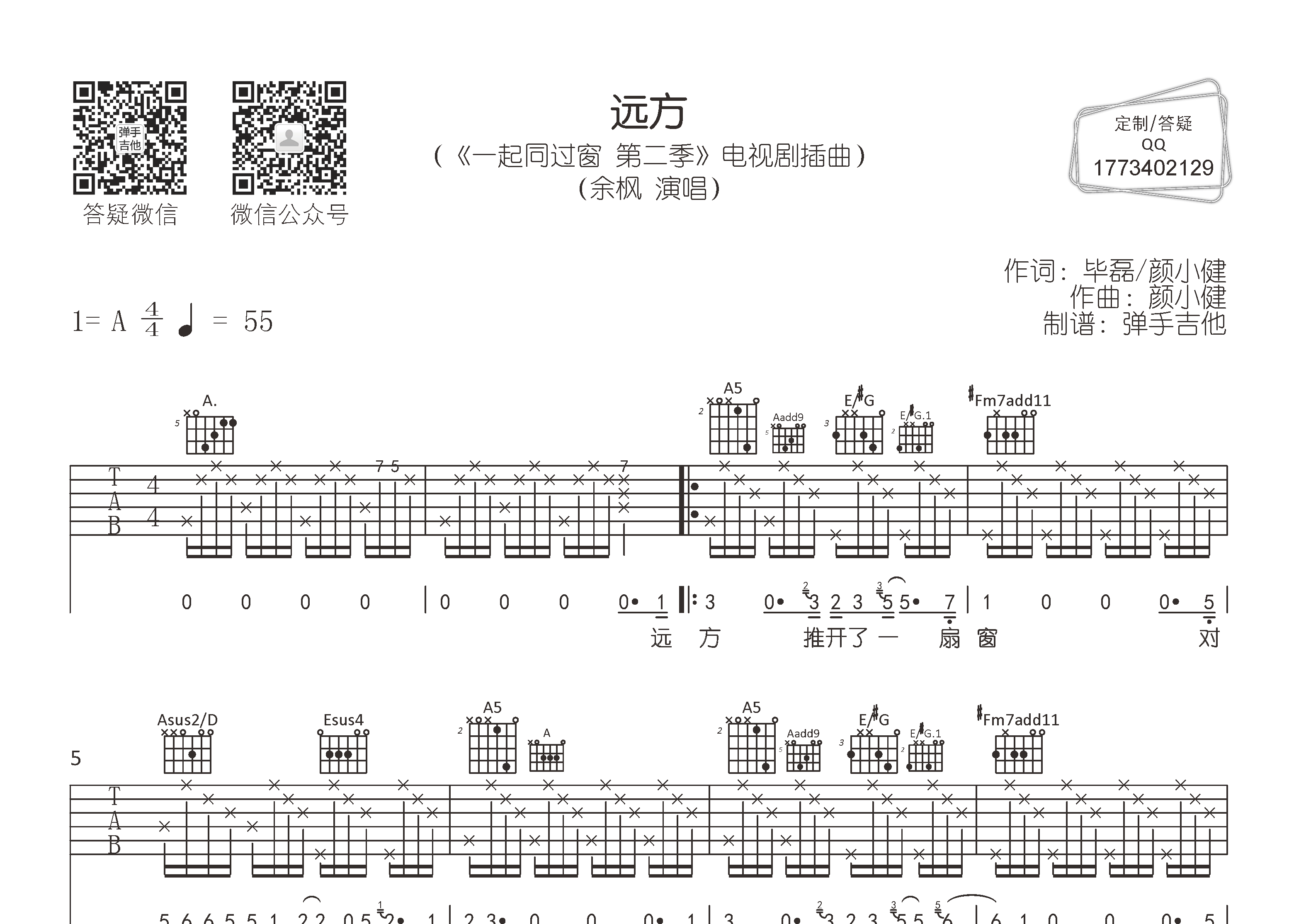 远方吉他谱_余枫_A调弹唱六线谱_弹手吉他上传