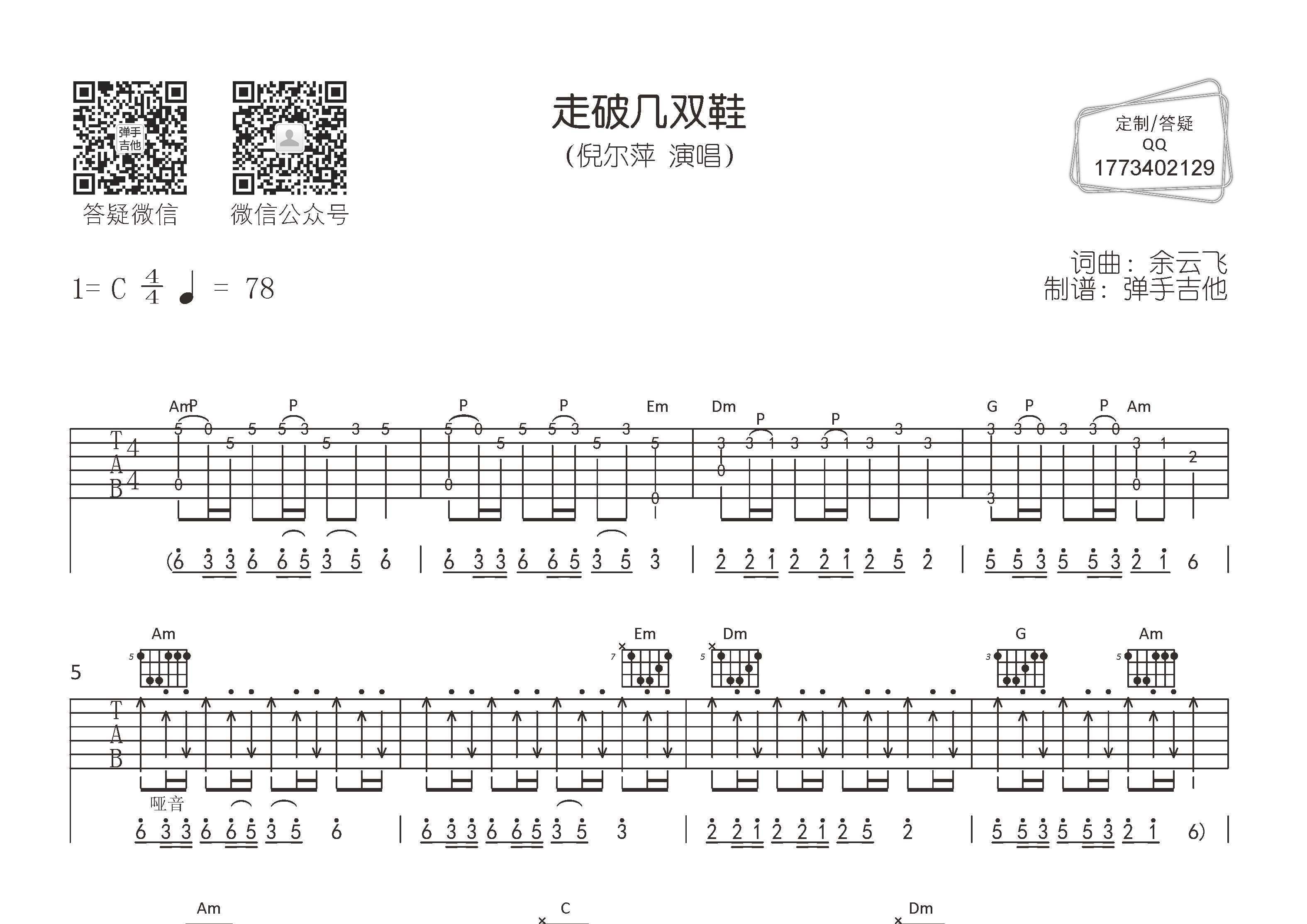 走破几双鞋吉他谱_倪尔萍_C调弹唱六线谱_弹手吉他上传