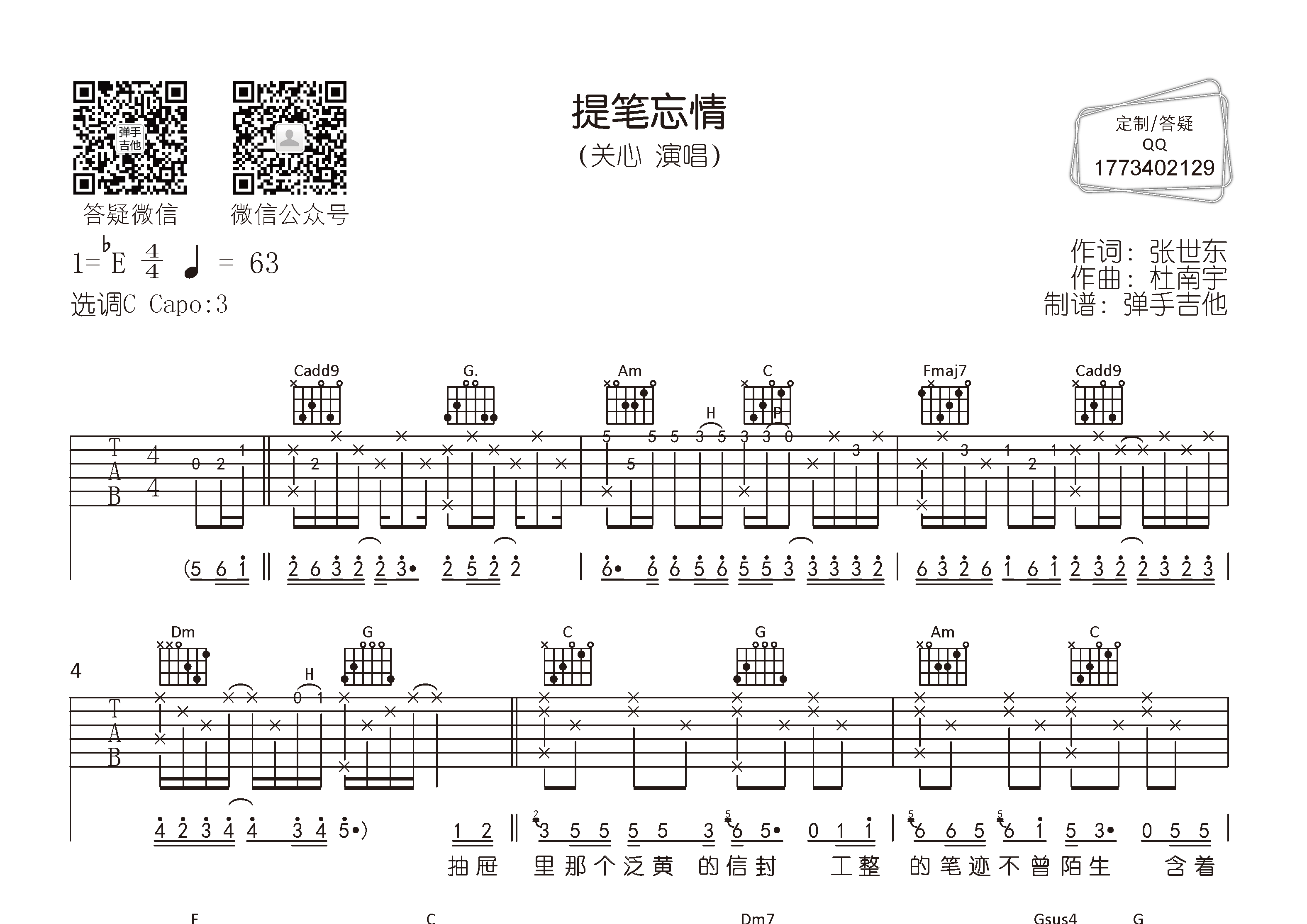 提笔忘情吉他谱