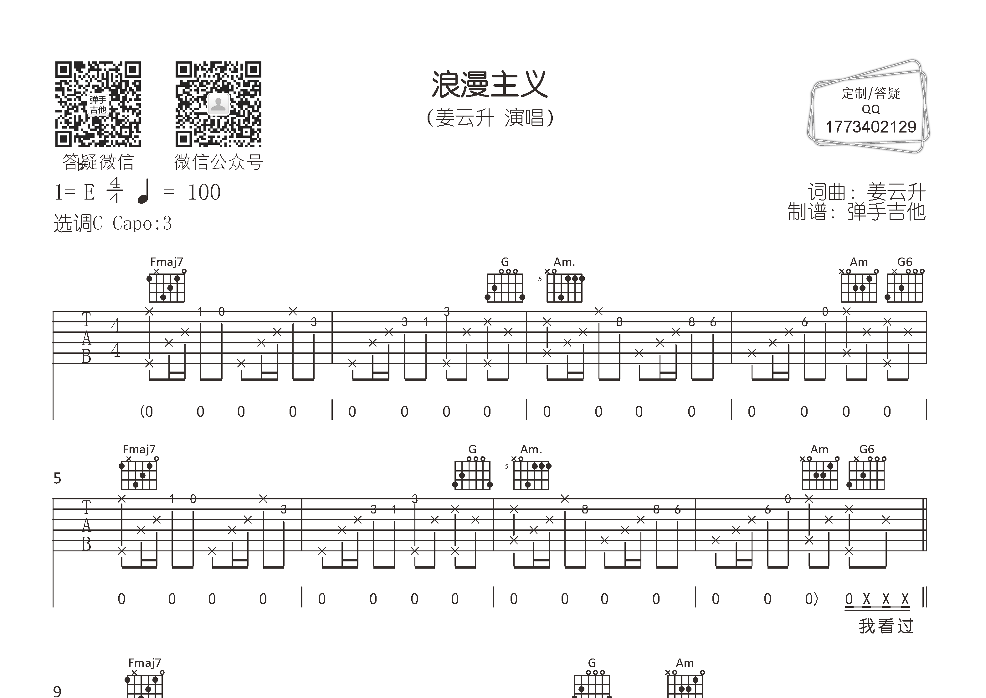 姜云升吉他谱图片