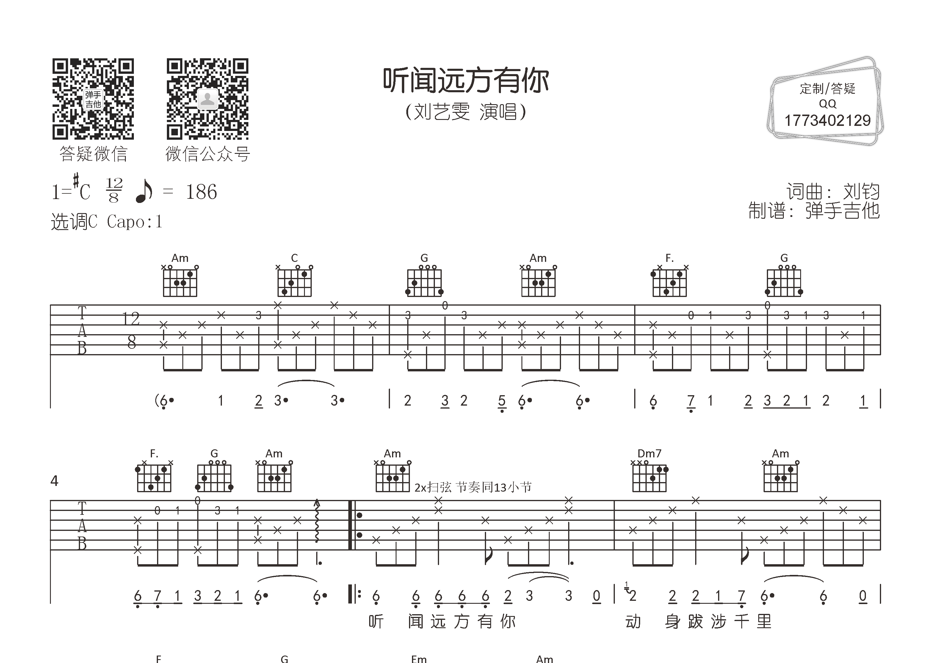 听闻远方有你吉他谱_刘艺雯_C调弹唱六线谱_弹手吉他上传