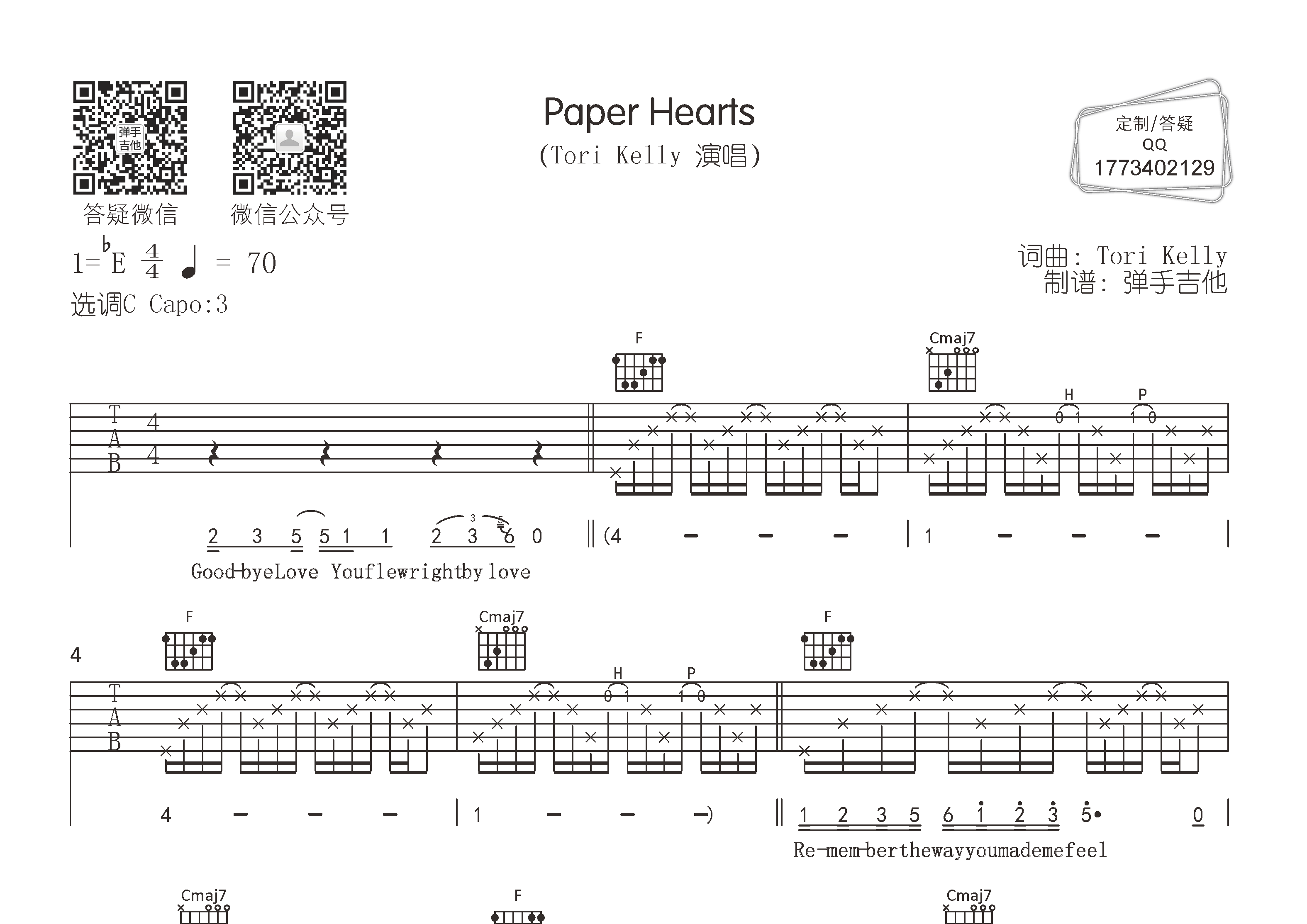 Paper Hearts吉他谱_Tori Kelly_C调弹唱六线谱_弹手吉他上传