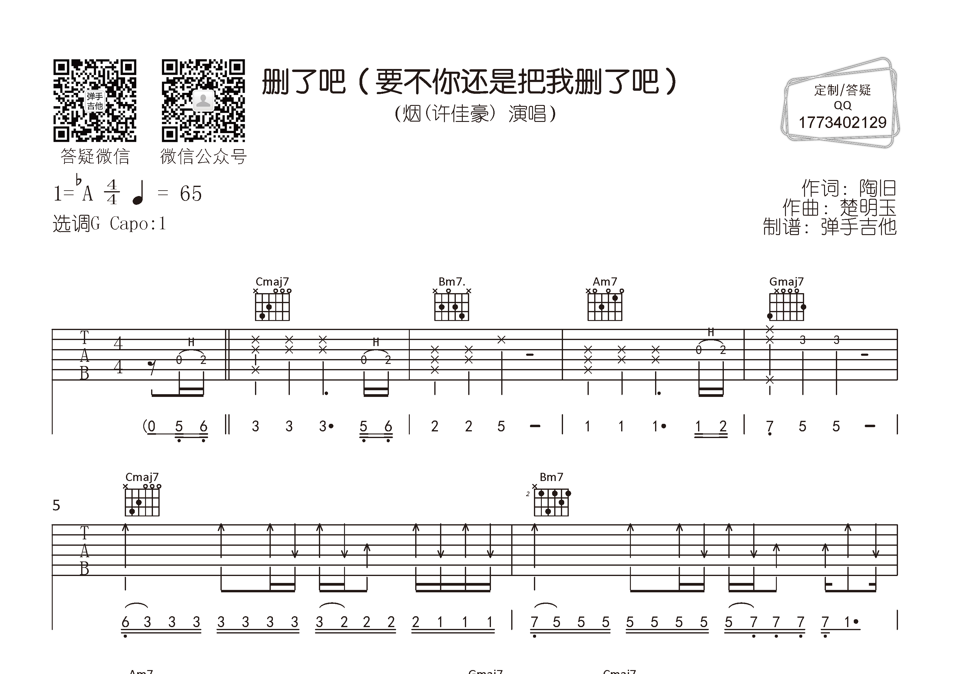 删了吧吉他谱_许佳豪_G调弹唱六线谱_弹手吉他上传