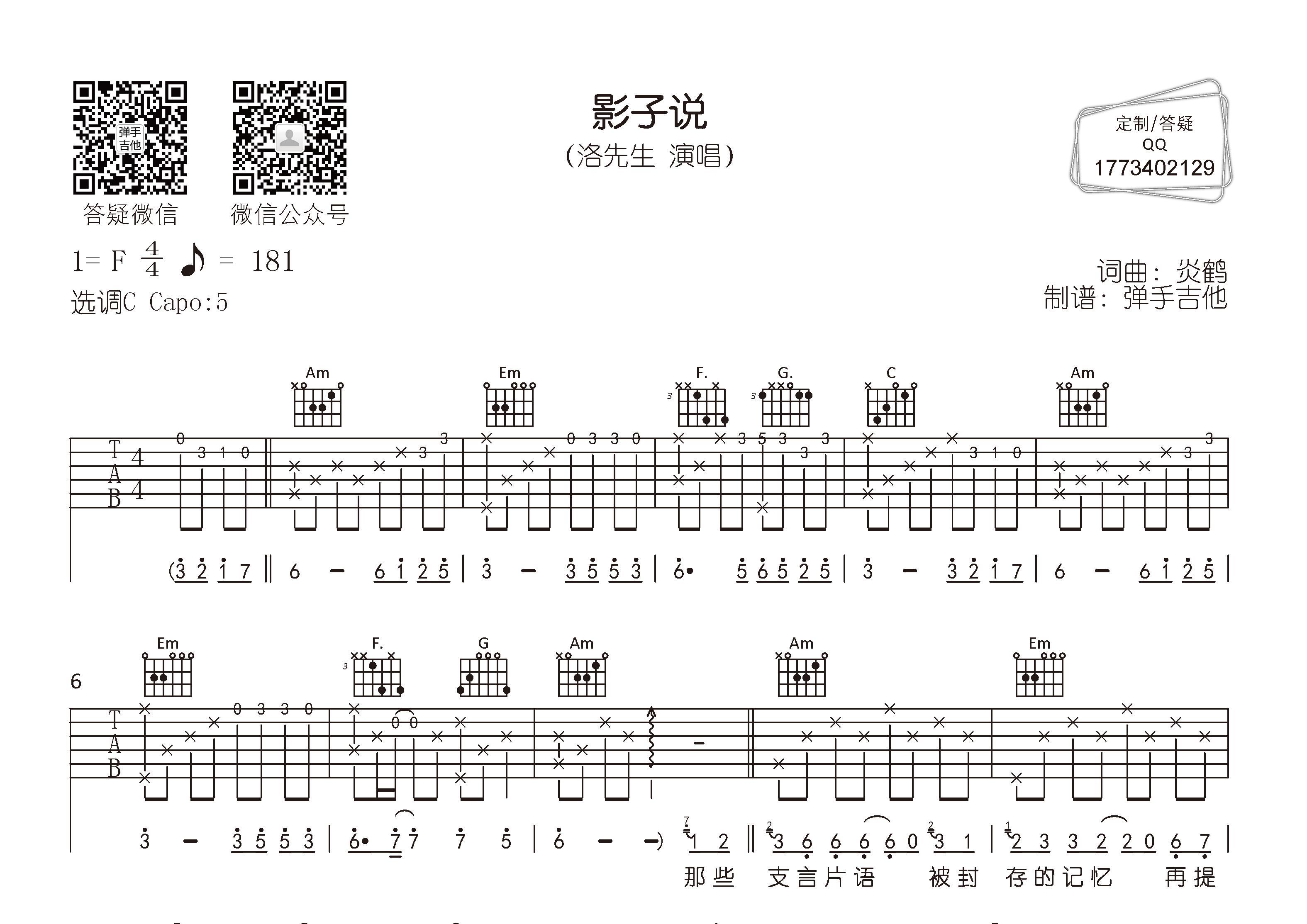 影子说吉他谱_洛先生_C调弹唱六线谱_弹手吉他上传