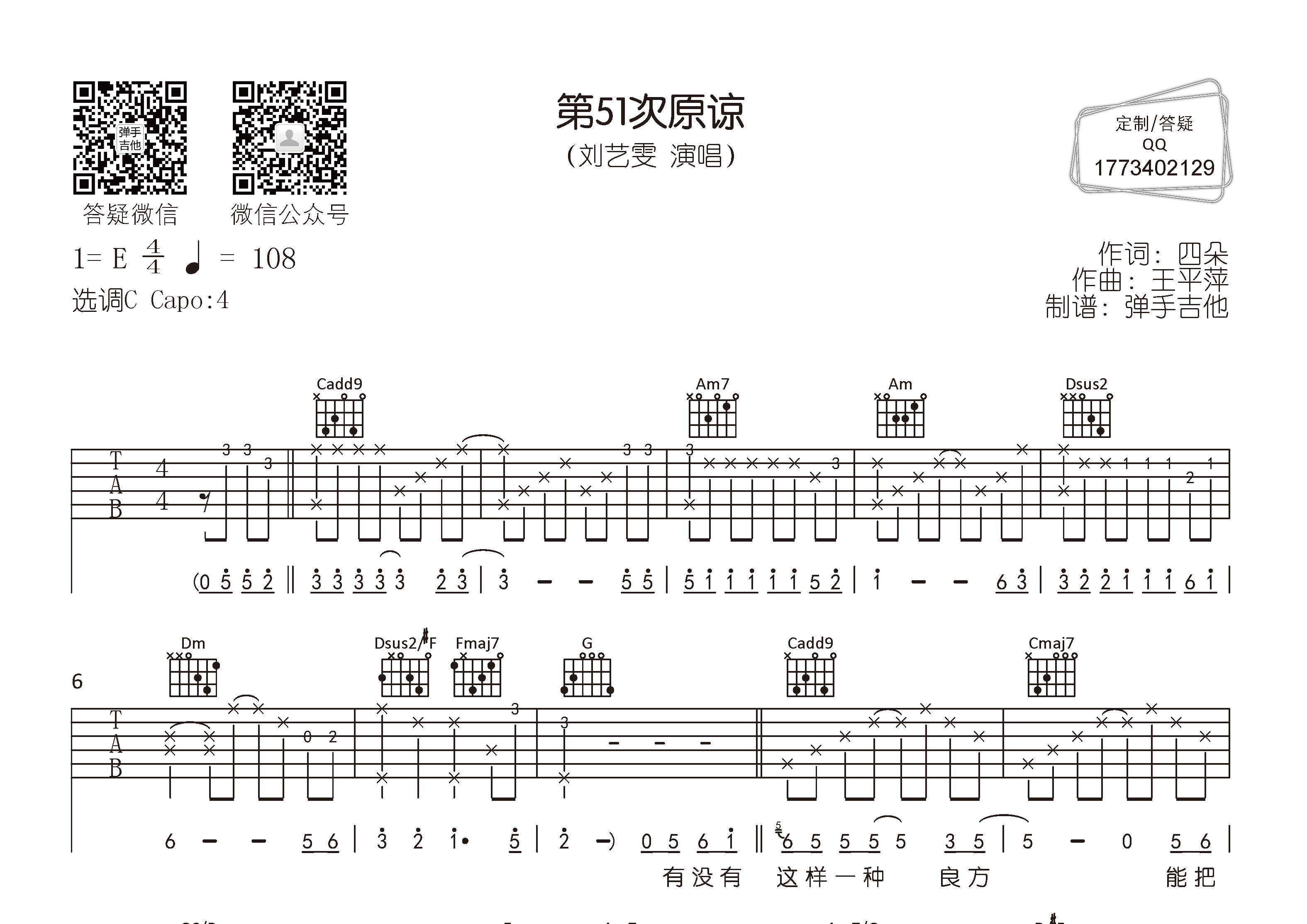 第51次原谅吉他谱_刘艺雯_C调弹唱六线谱_弹手吉他上传