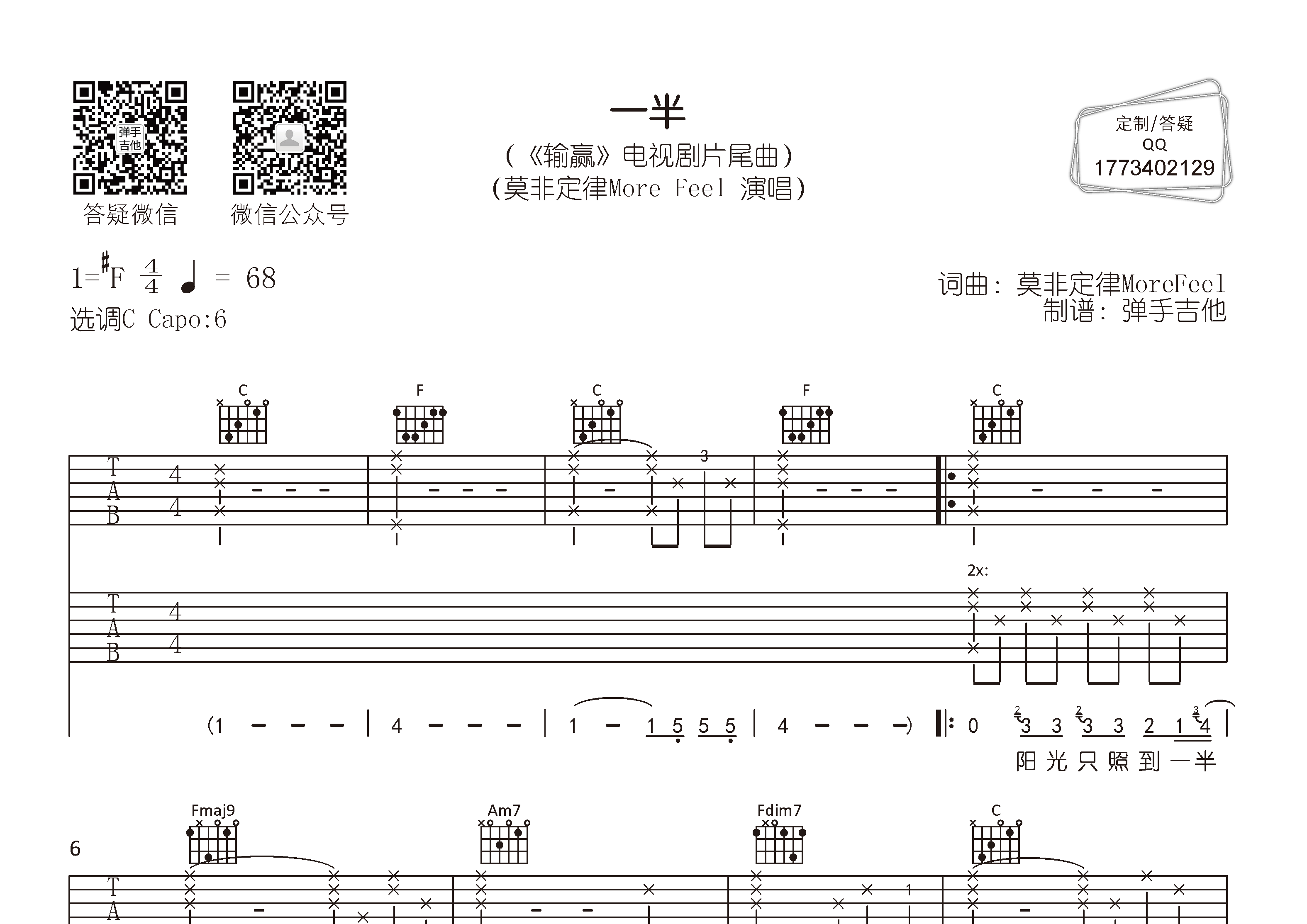 一半吉他谱_莫非定律_C调弹唱六线谱_弹手吉他上传