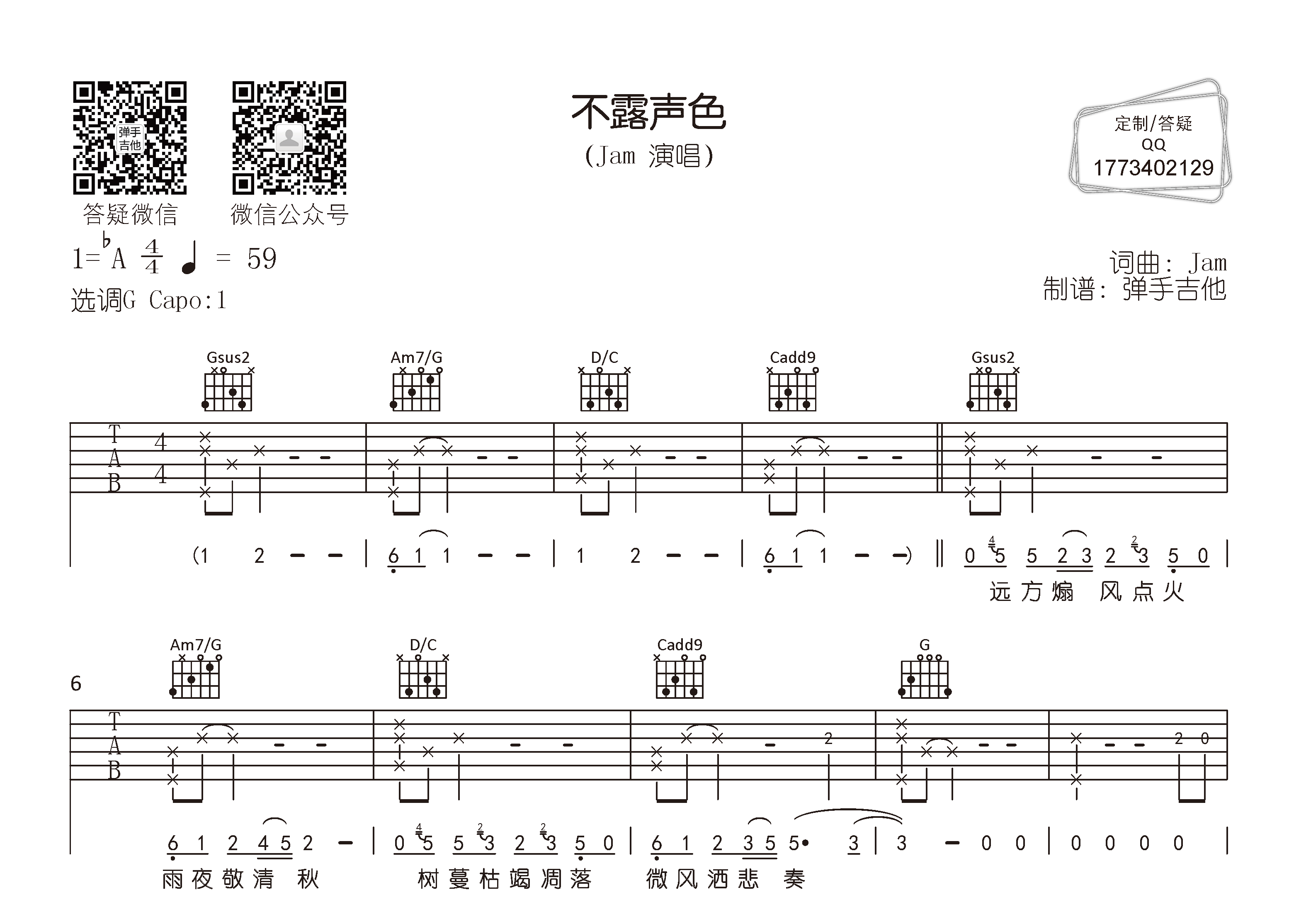 不露声色吉他谱C调图片