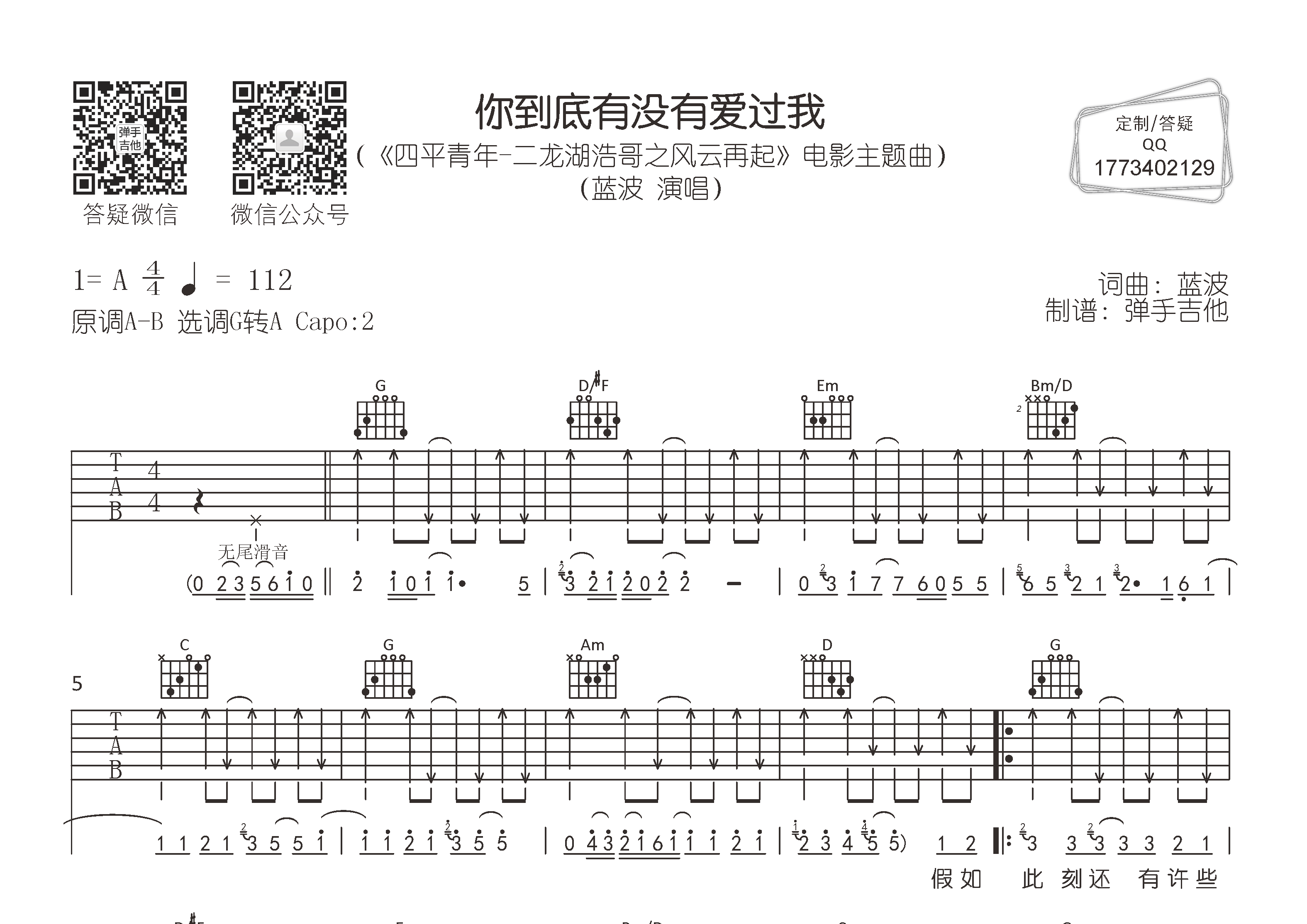 你到底有没有爱过我吉他谱_蓝波_G调弹唱六线谱_弹手吉他上传