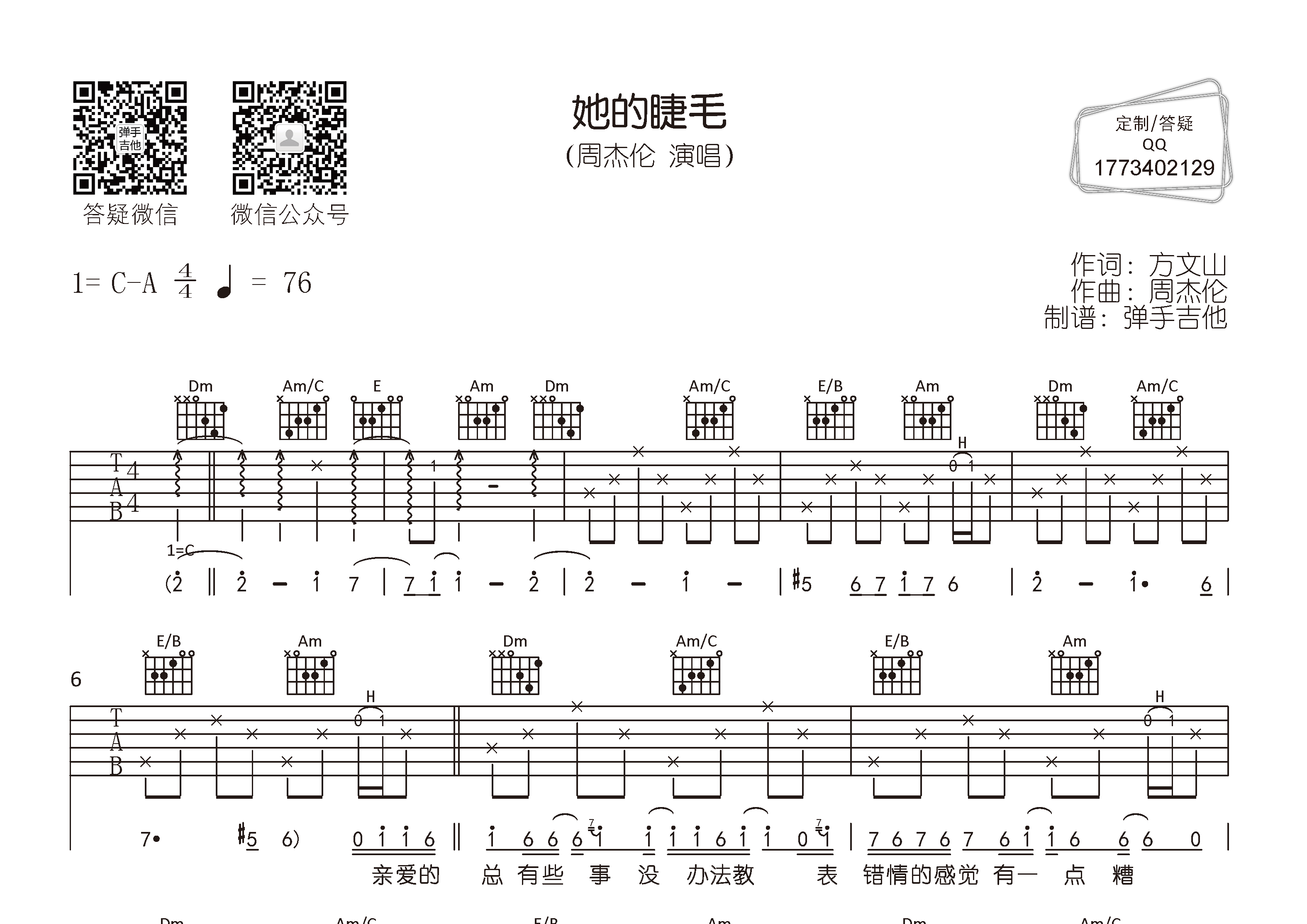 她的睫毛吉他譜_周杰倫_c調彈唱六線譜_彈手吉他上傳