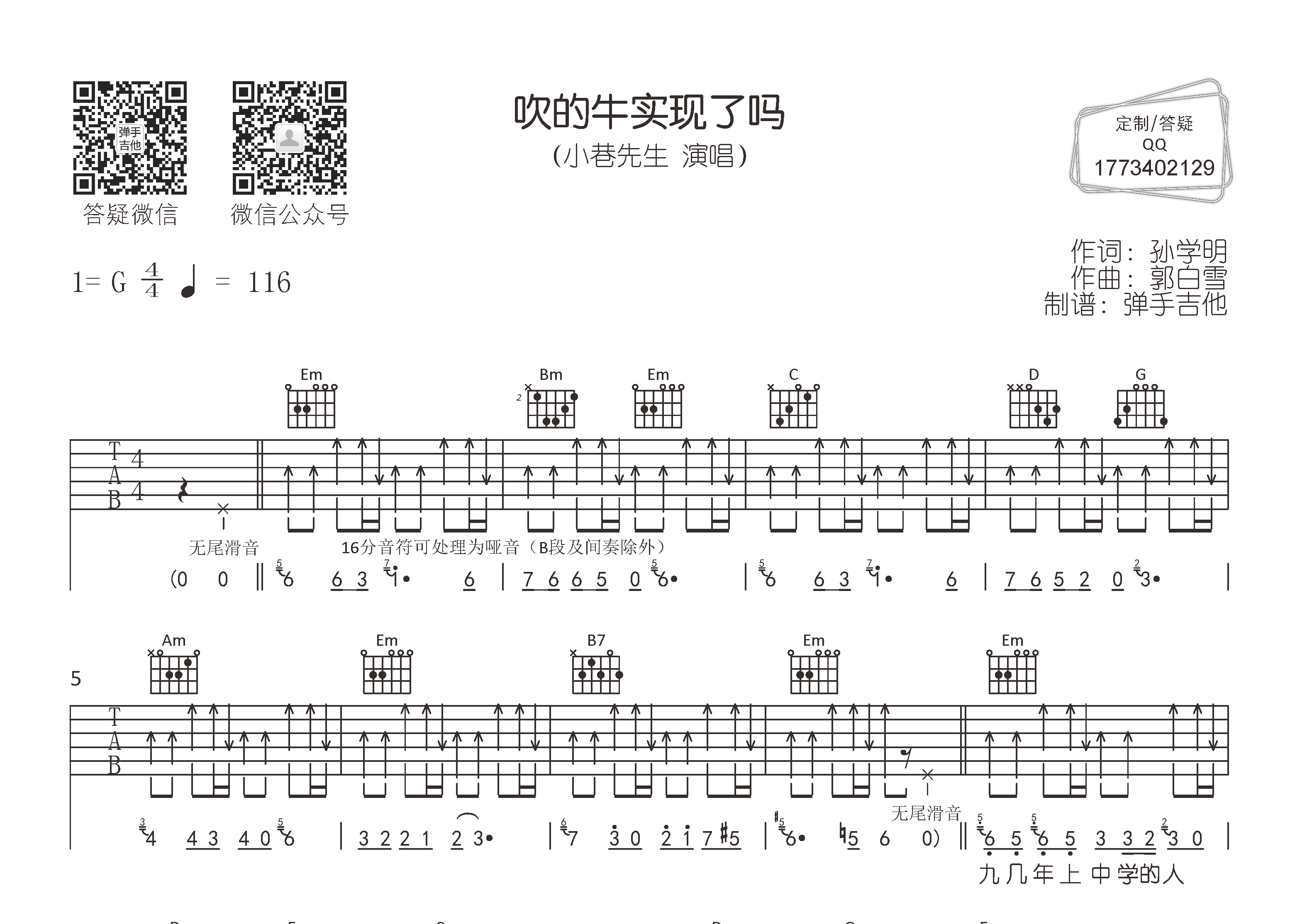 吹的牛实现了吗吉他谱_小巷先生_G调弹唱六线谱_弹手吉他上传