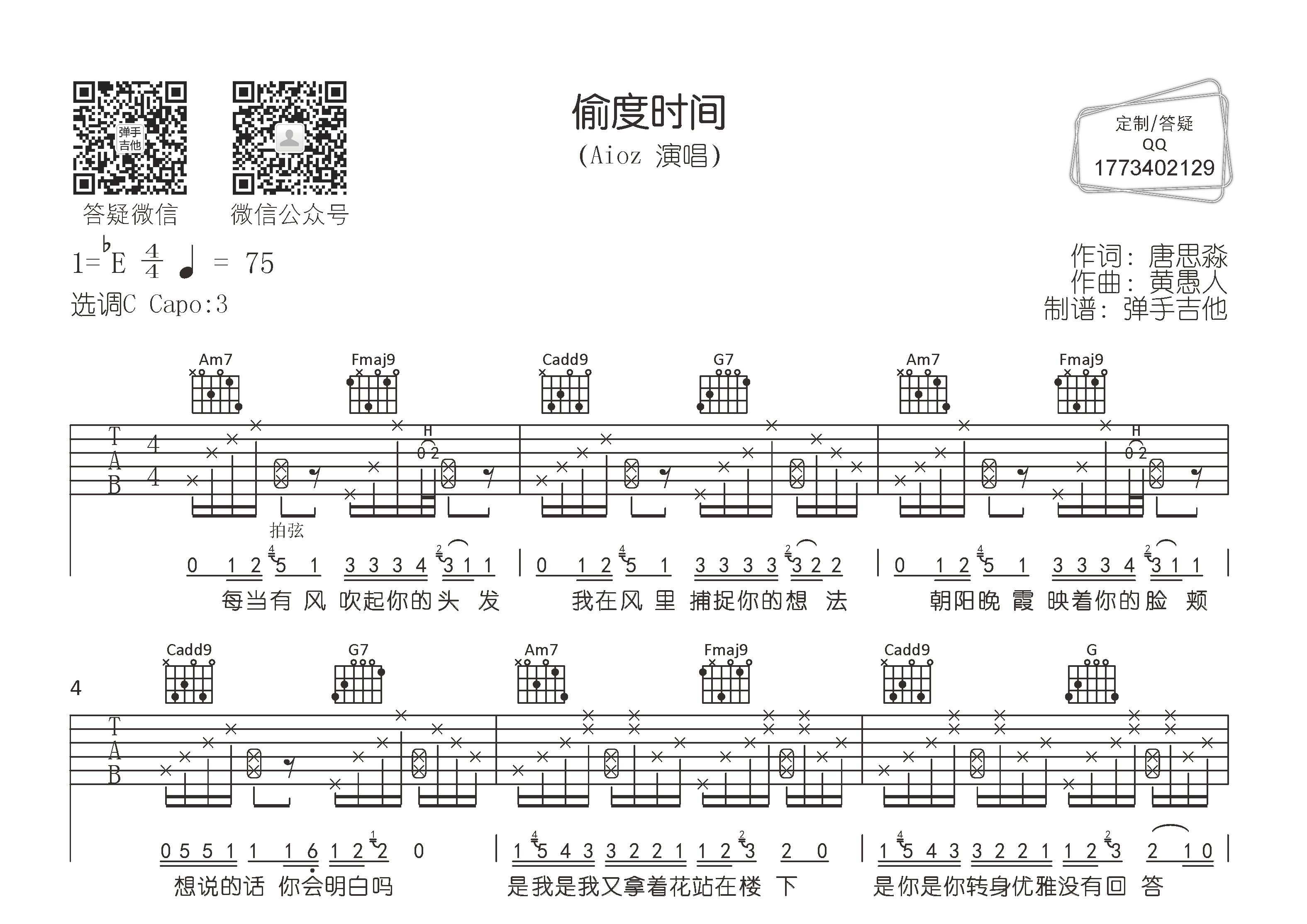偷度时间吉他谱_Aioz_C调弹唱六线谱_弹手吉他上传