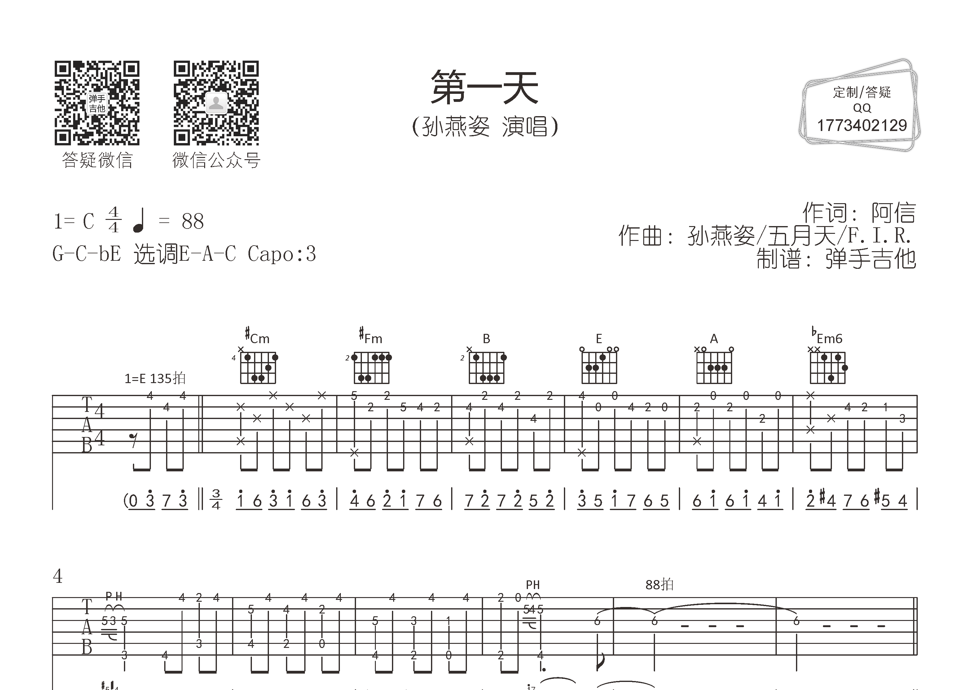 第一天吉他谱