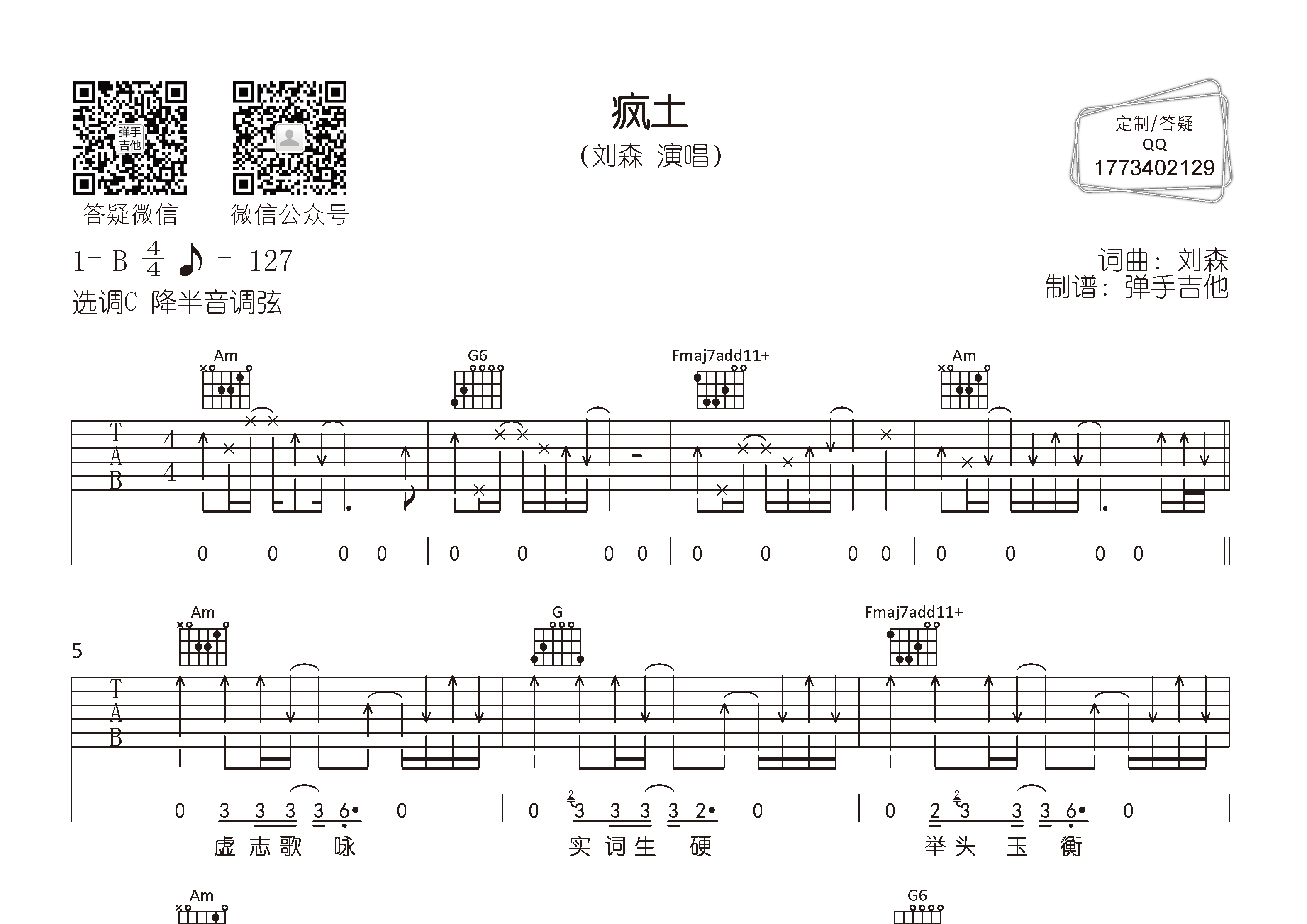疯土吉他谱_刘森_C调弹唱六线谱_弹手吉他上传