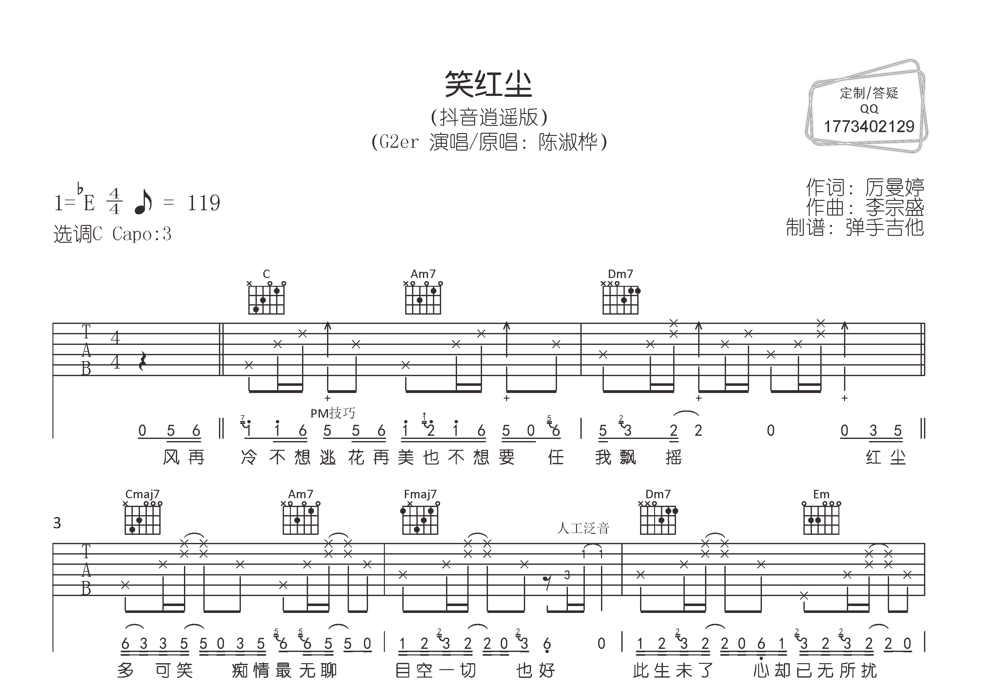 笑红尘吉他谱_G2er_C调弹唱六线谱_弹手吉他上传