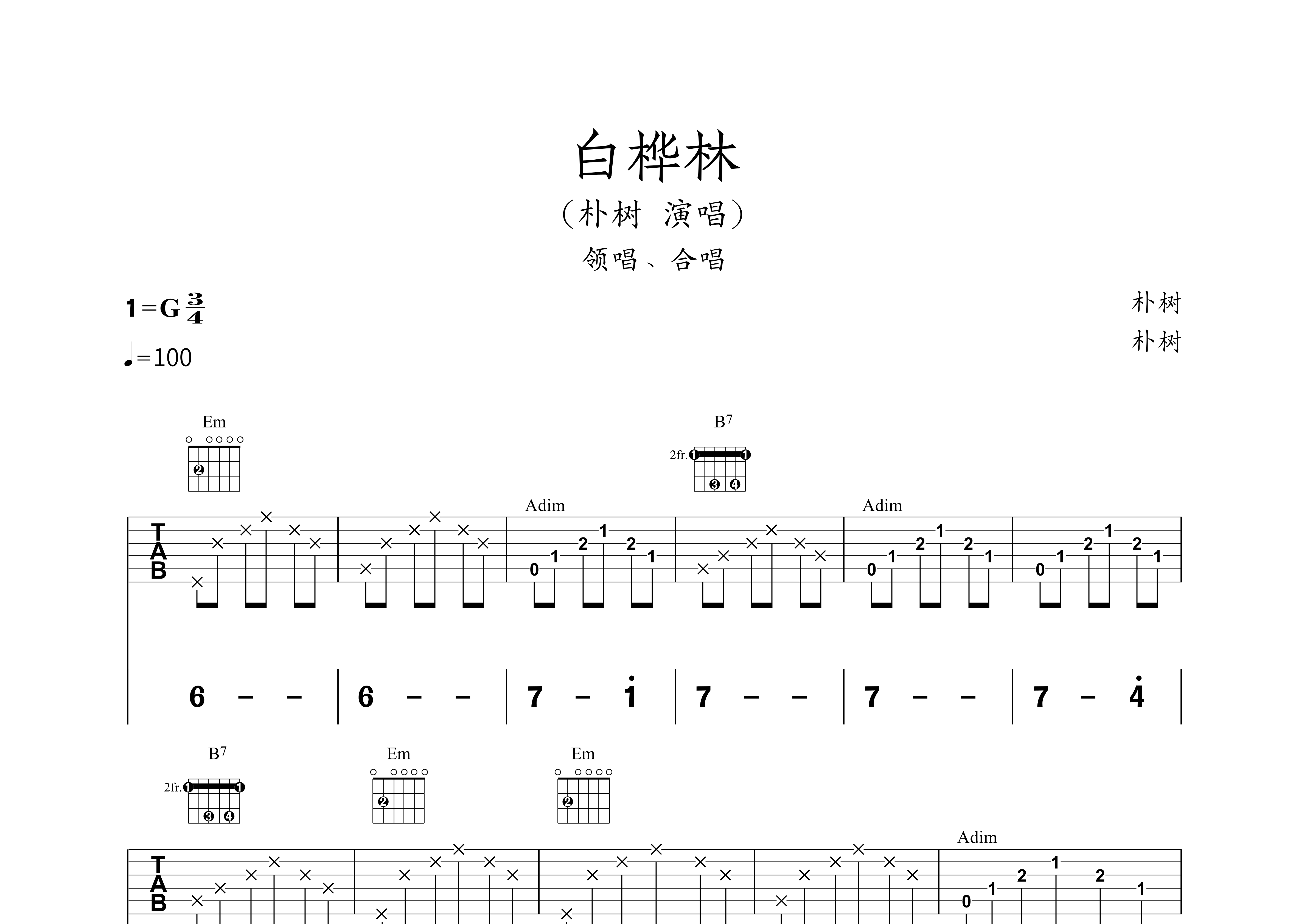 白桦林吉他谱_朴树_G调弹唱六线谱_西风音乐上传