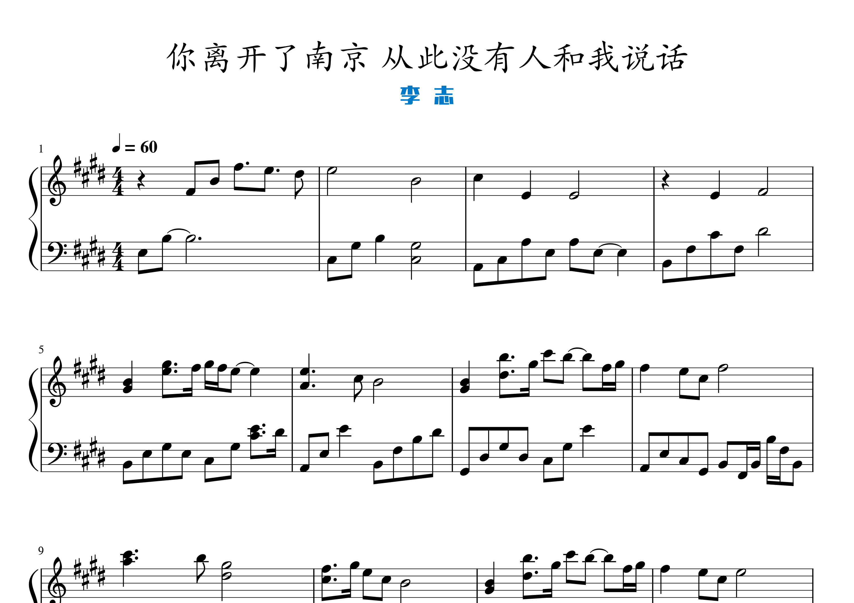 你离开了南京从此没有人和我说话钢琴谱_E调_李志