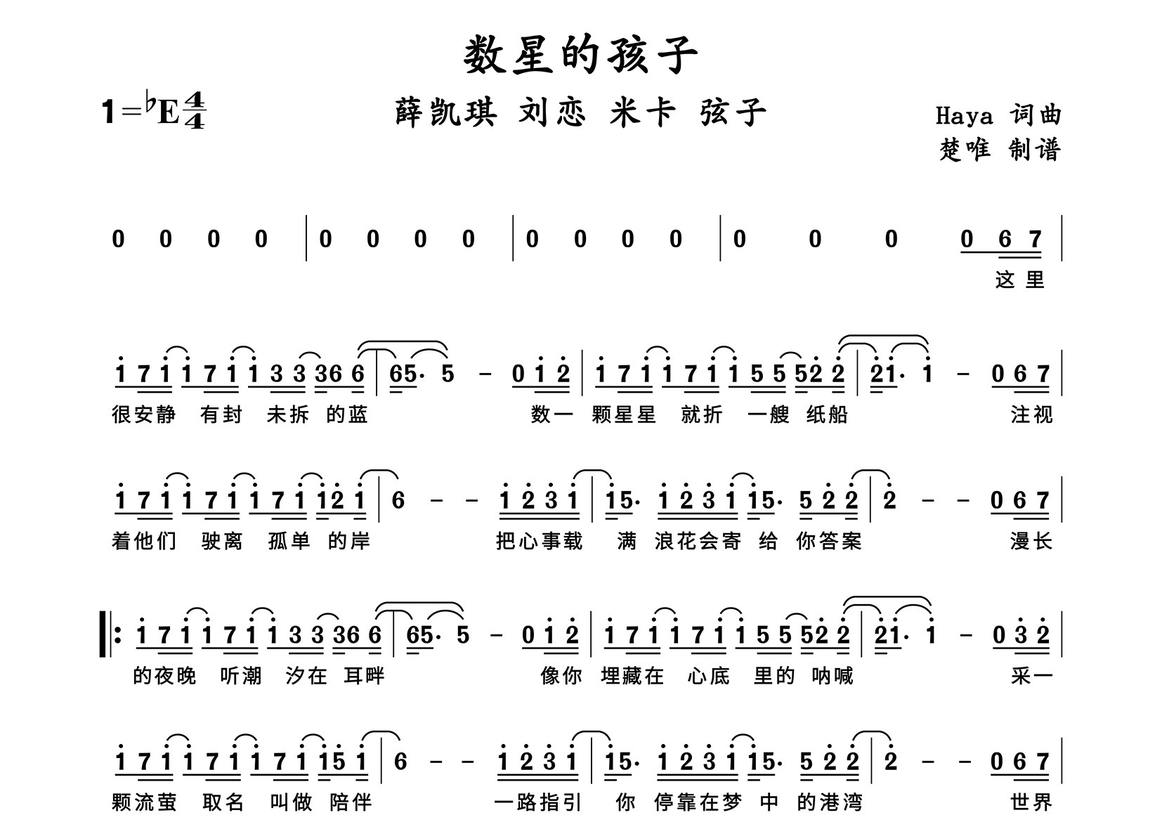 数星的孩子简谱_薛凯琪_歌曲简谱_蛋蛋音乐上传