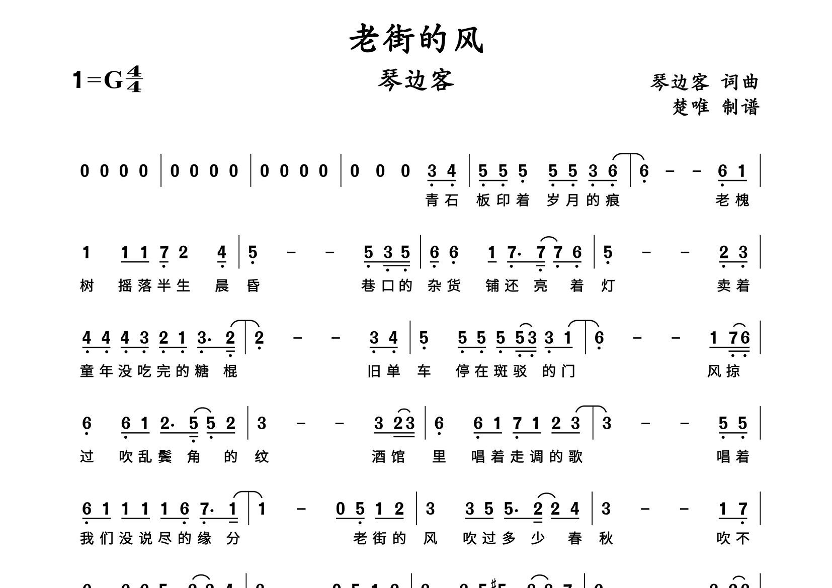 老街的风简谱_琴边客_歌曲简谱_蛋蛋音乐上传