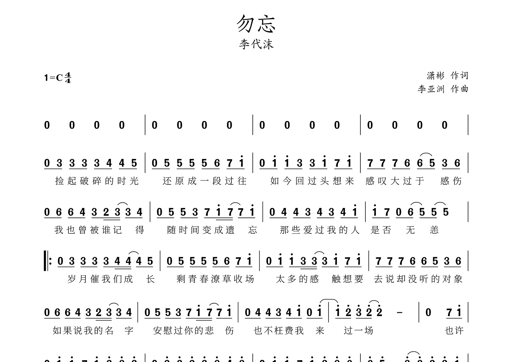 勿忘简谱_李代沫_歌曲旋律简谱_蛋蛋音乐上传