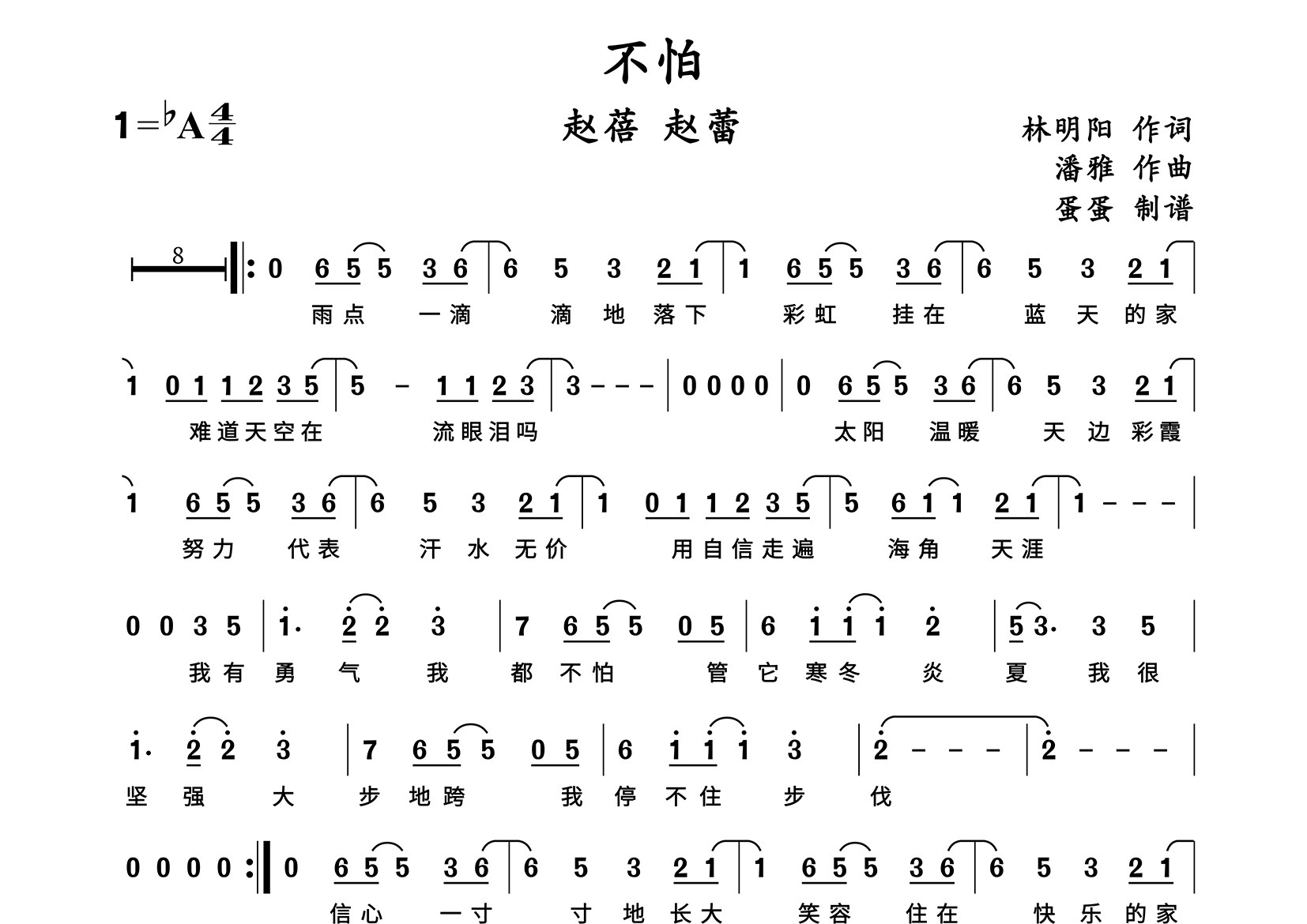 不怕简谱_赵蓓/赵蕾_歌曲简谱_蛋蛋音乐上传