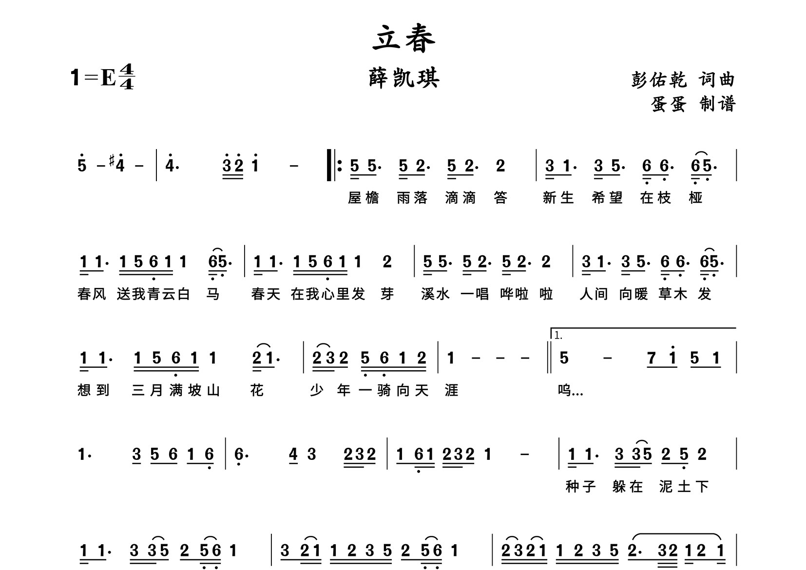 立春简谱_薛凯琪_歌曲旋律简谱_蛋蛋音乐上传