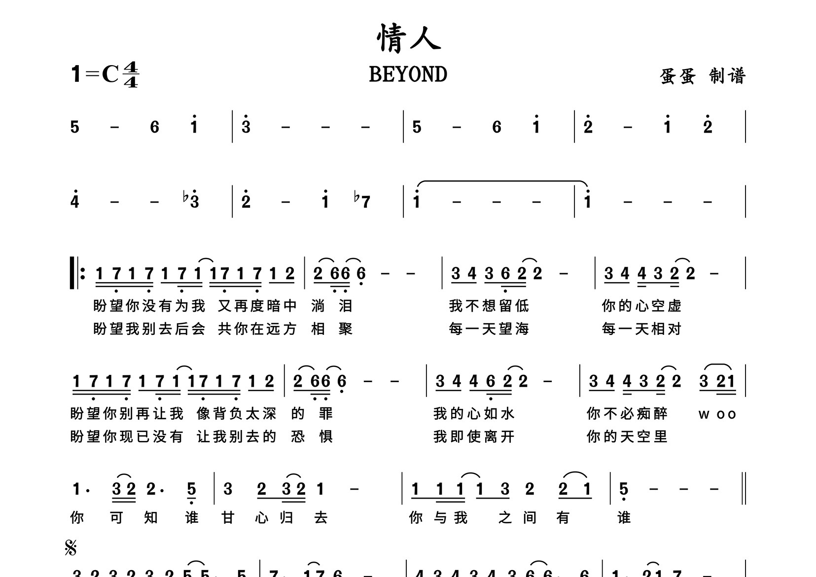 情人简谱_Beyond_歌曲旋律简谱_蛋蛋音乐上传