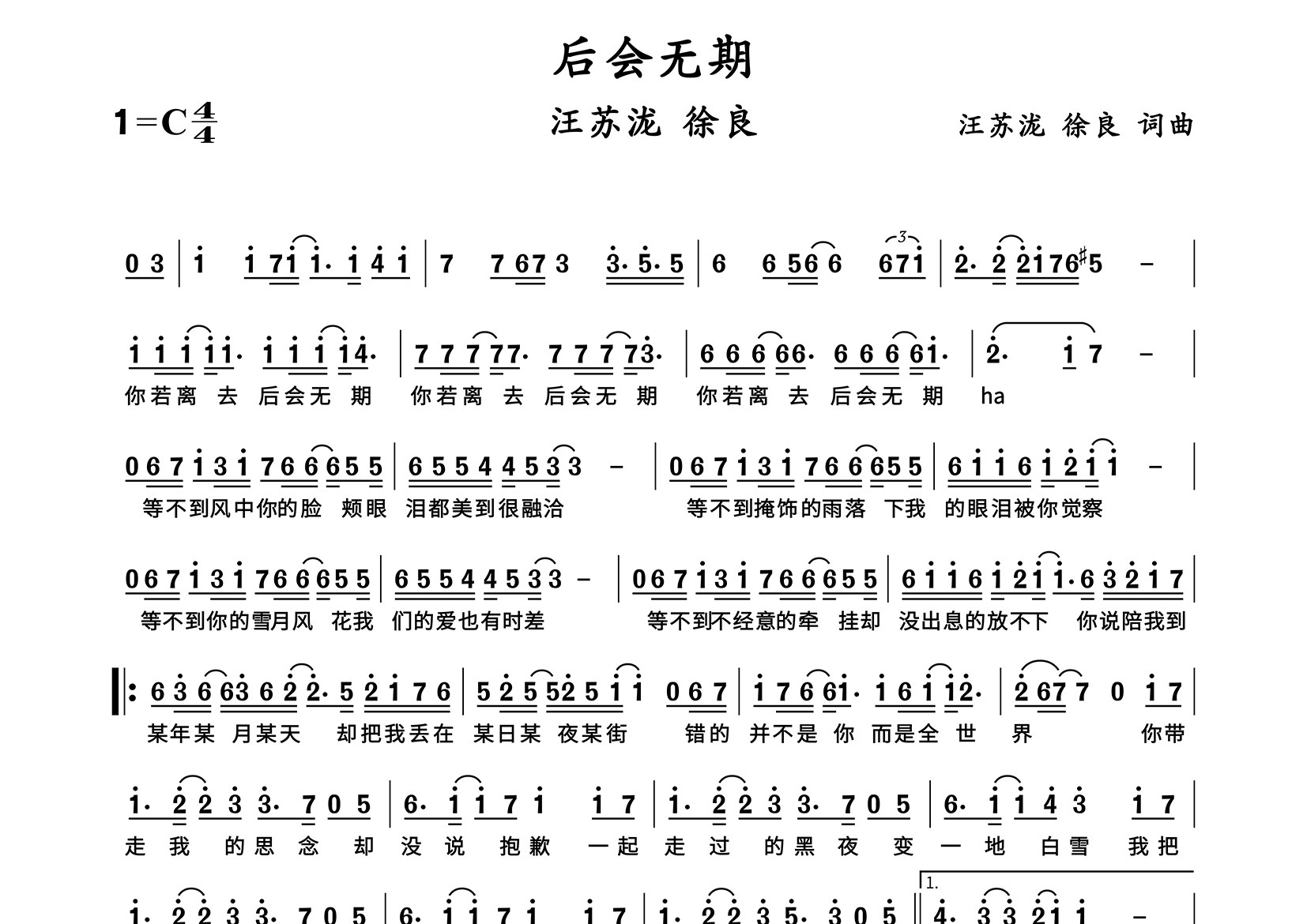 后会无期简谱_汪苏泷/徐良_歌曲简谱_蛋蛋音乐上传