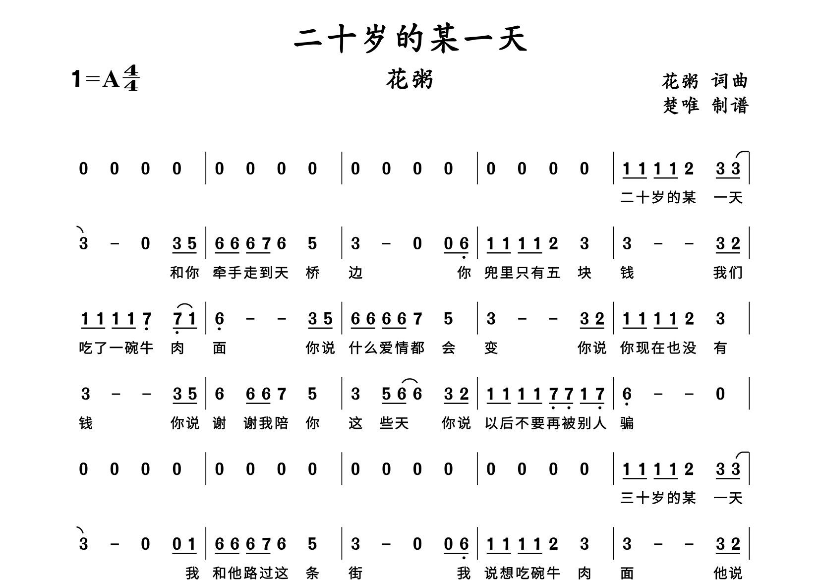 二十岁的某一天简谱_花粥_歌曲简谱_蛋蛋音乐上传