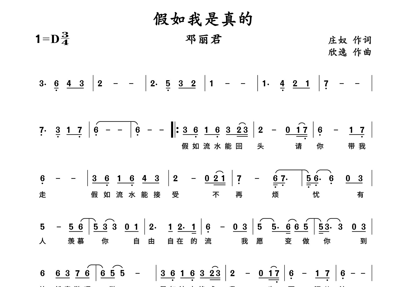 假如我是真的简谱_邓丽君_歌曲简谱_蛋蛋音乐上传