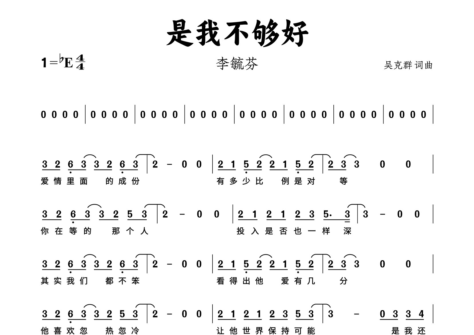 是我不够好简谱_李毓芬_歌曲简谱_蛋蛋音乐上传