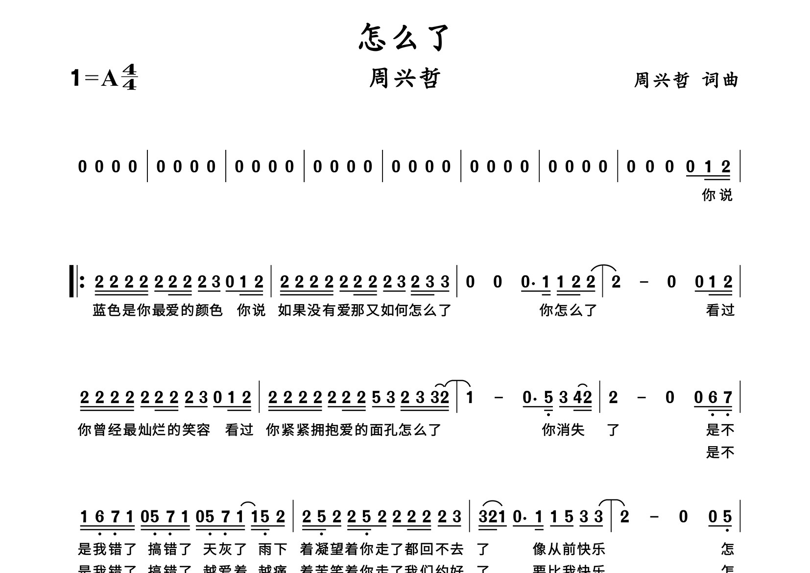 怎么了简谱_周兴哲_歌曲旋律简谱_蛋蛋音乐上传