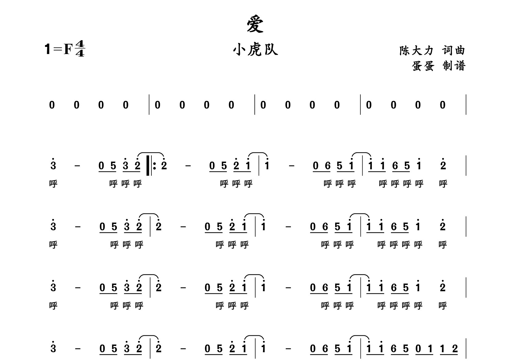 爱简谱_小虎队_《爱》歌曲简谱_蛋蛋音乐上传