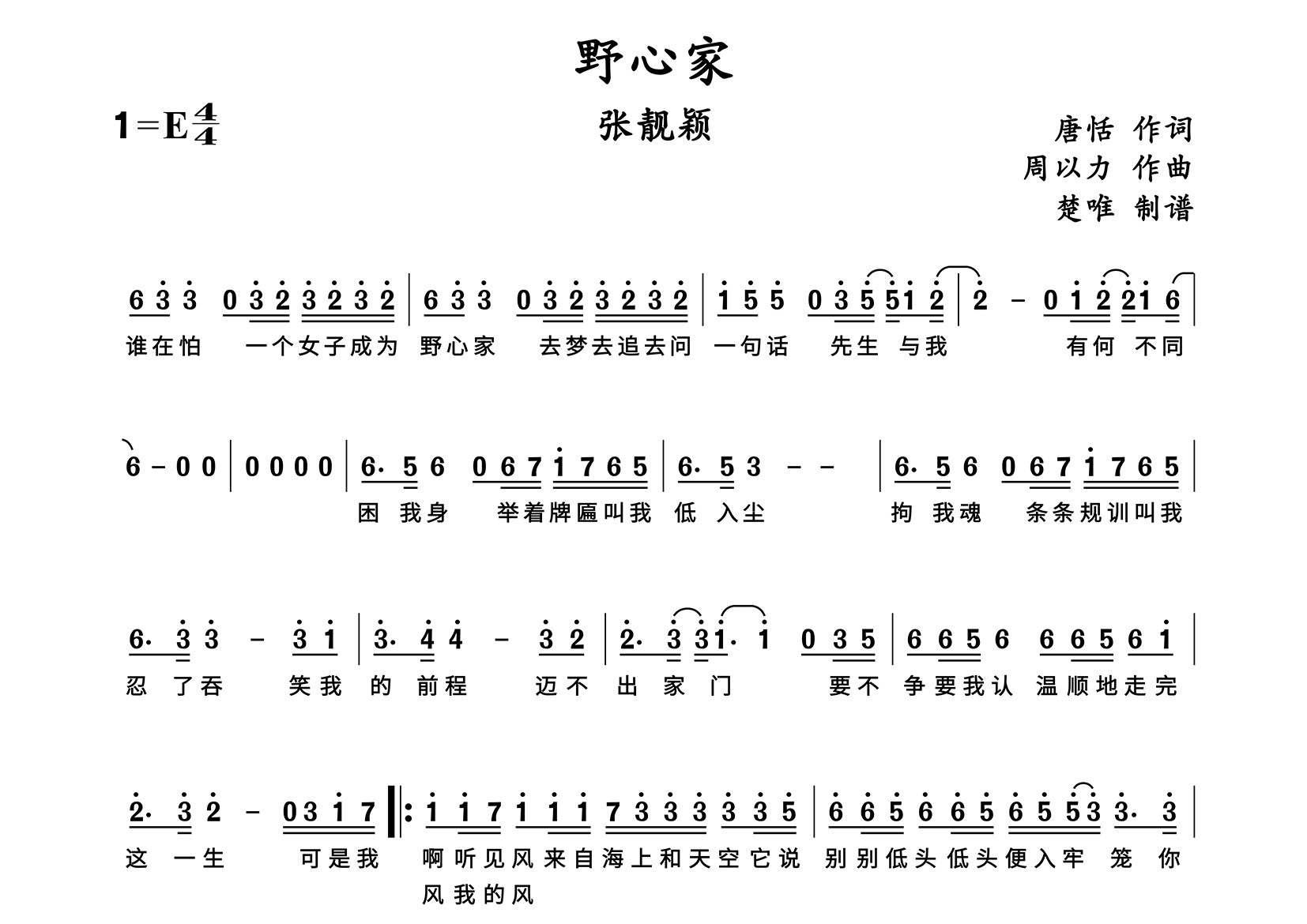 野心家简谱_张靓颖_歌曲简谱_蛋蛋音乐上传