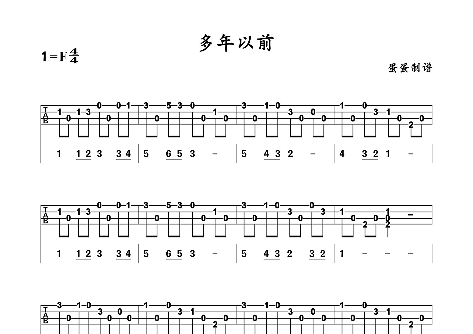 多年以前尤克里里谱_儿歌_单音指弹谱_蛋蛋音乐上传