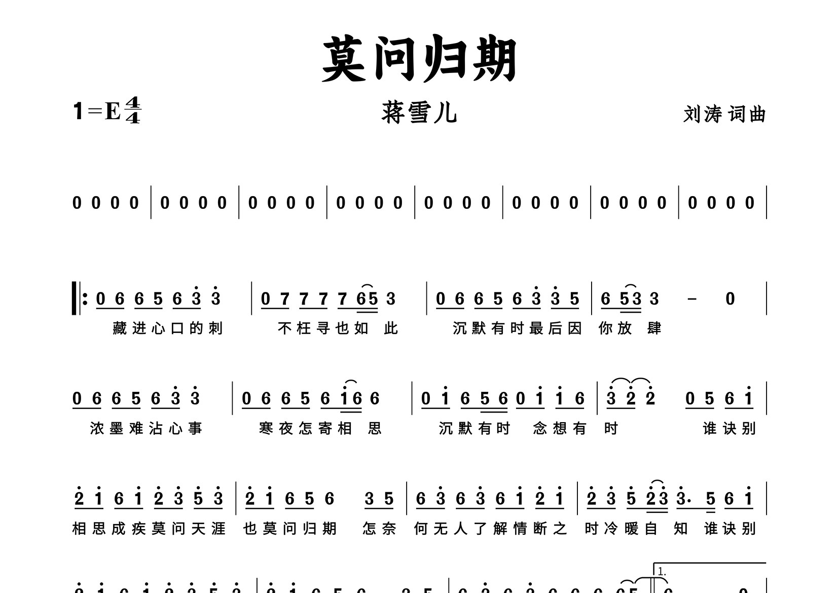 莫问归期简谱_蒋雪儿_歌曲简谱_蛋蛋音乐上传